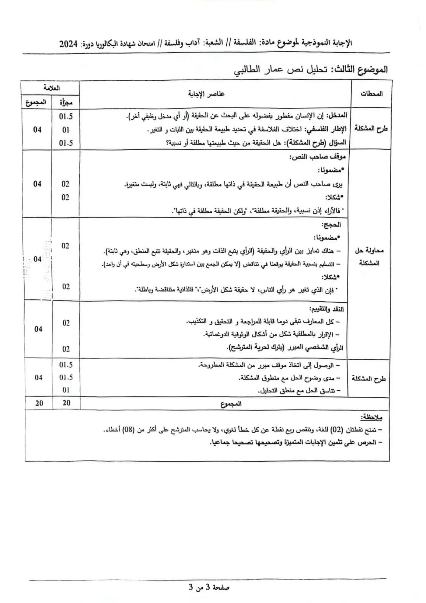 الصفحة 3 من 3