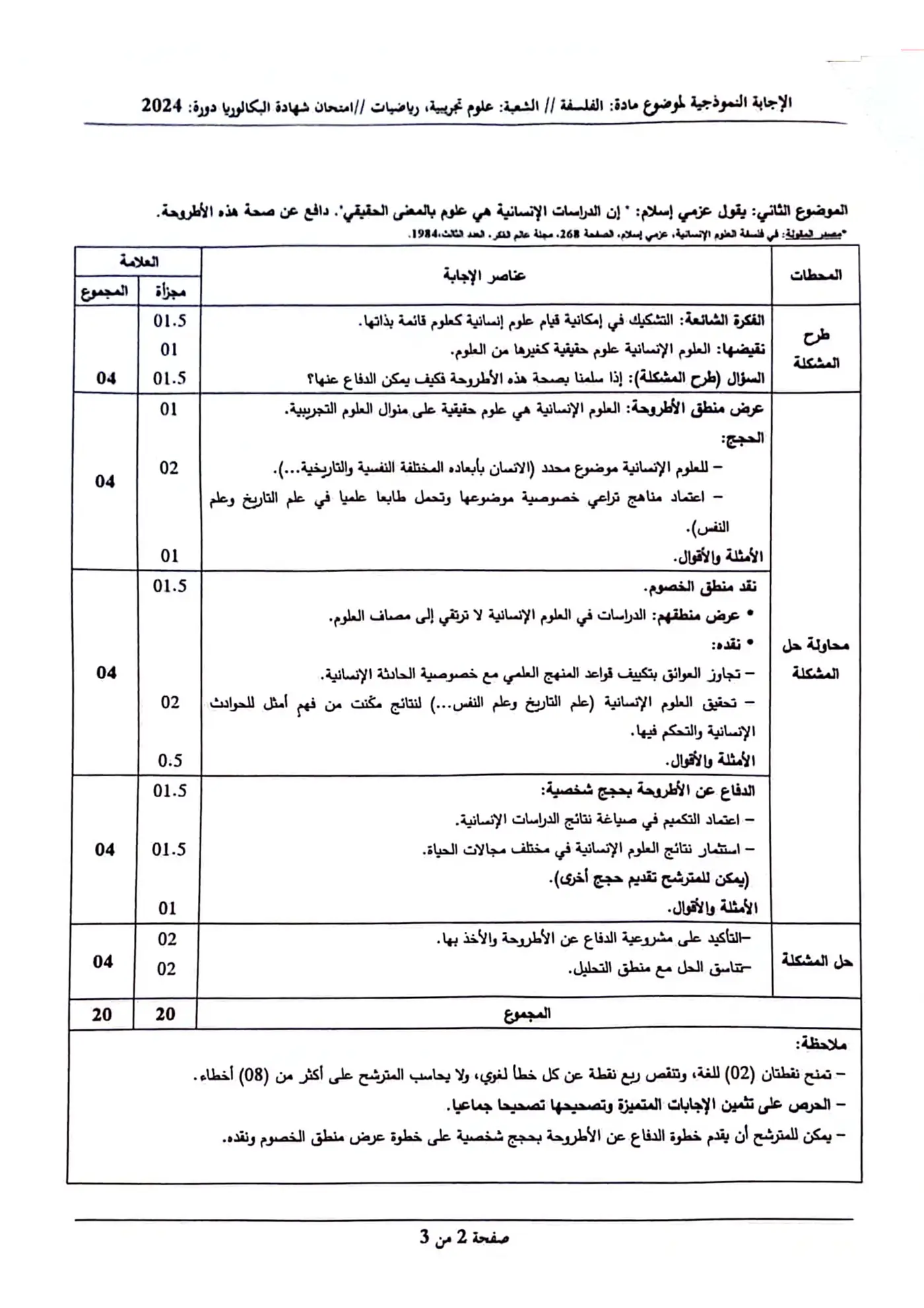 الصفحة 2 من 3