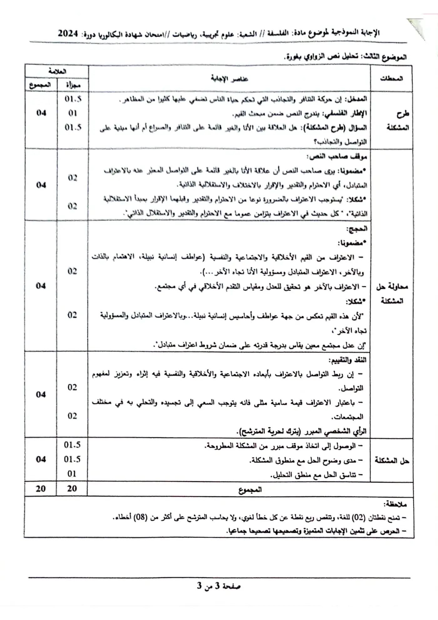 الصفحة 3 من 3