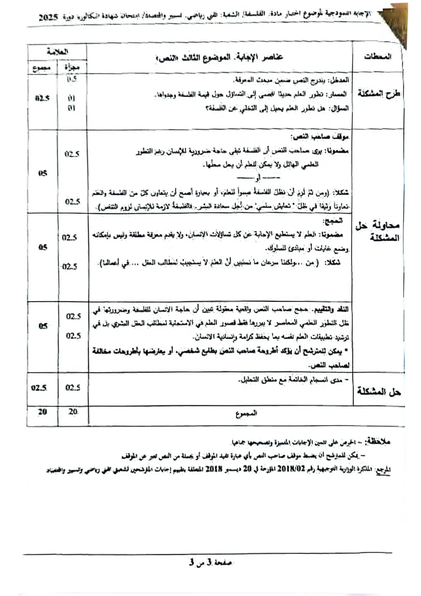 الصفحة 3 من 3