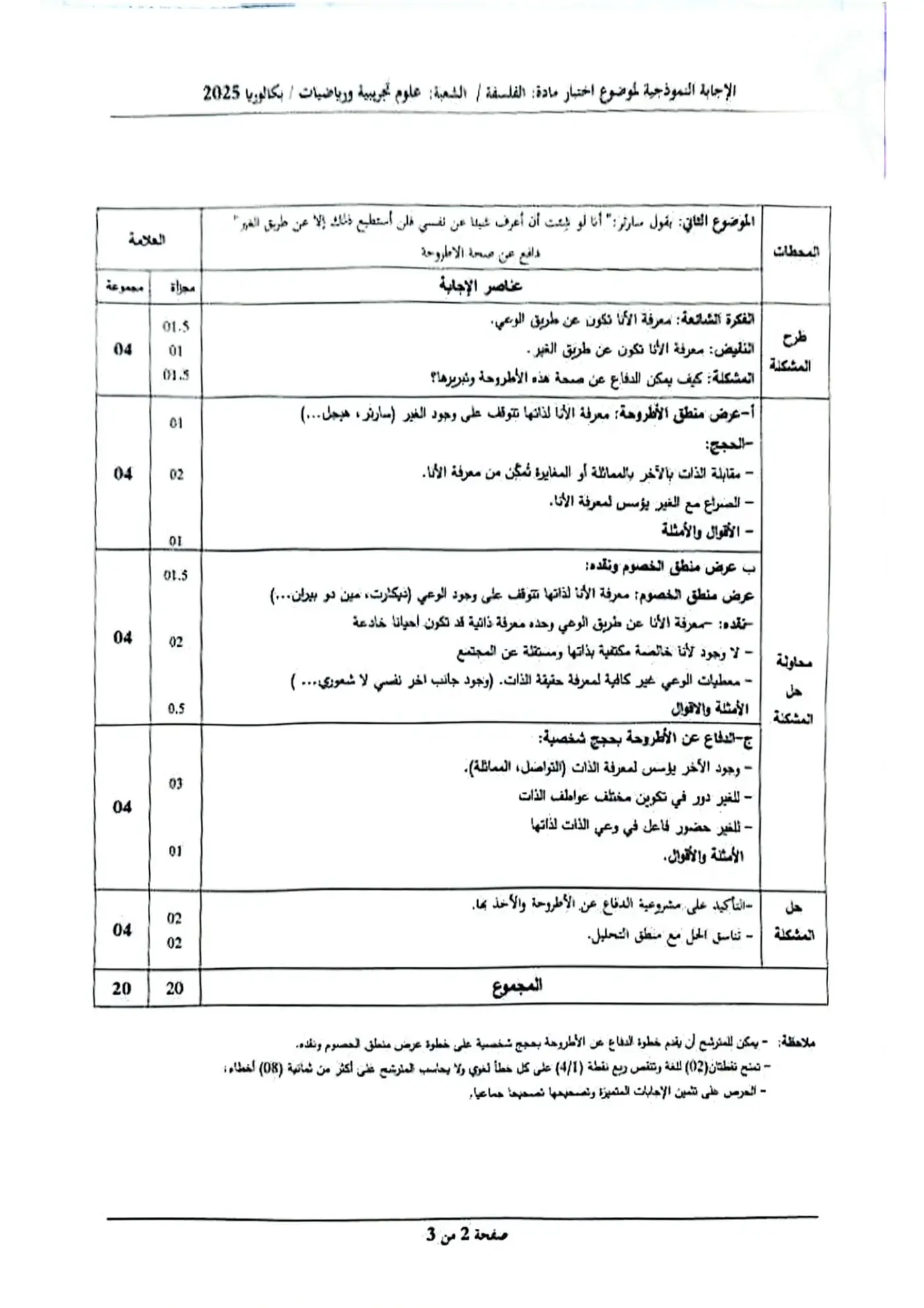 الصفحة 2 من 3
