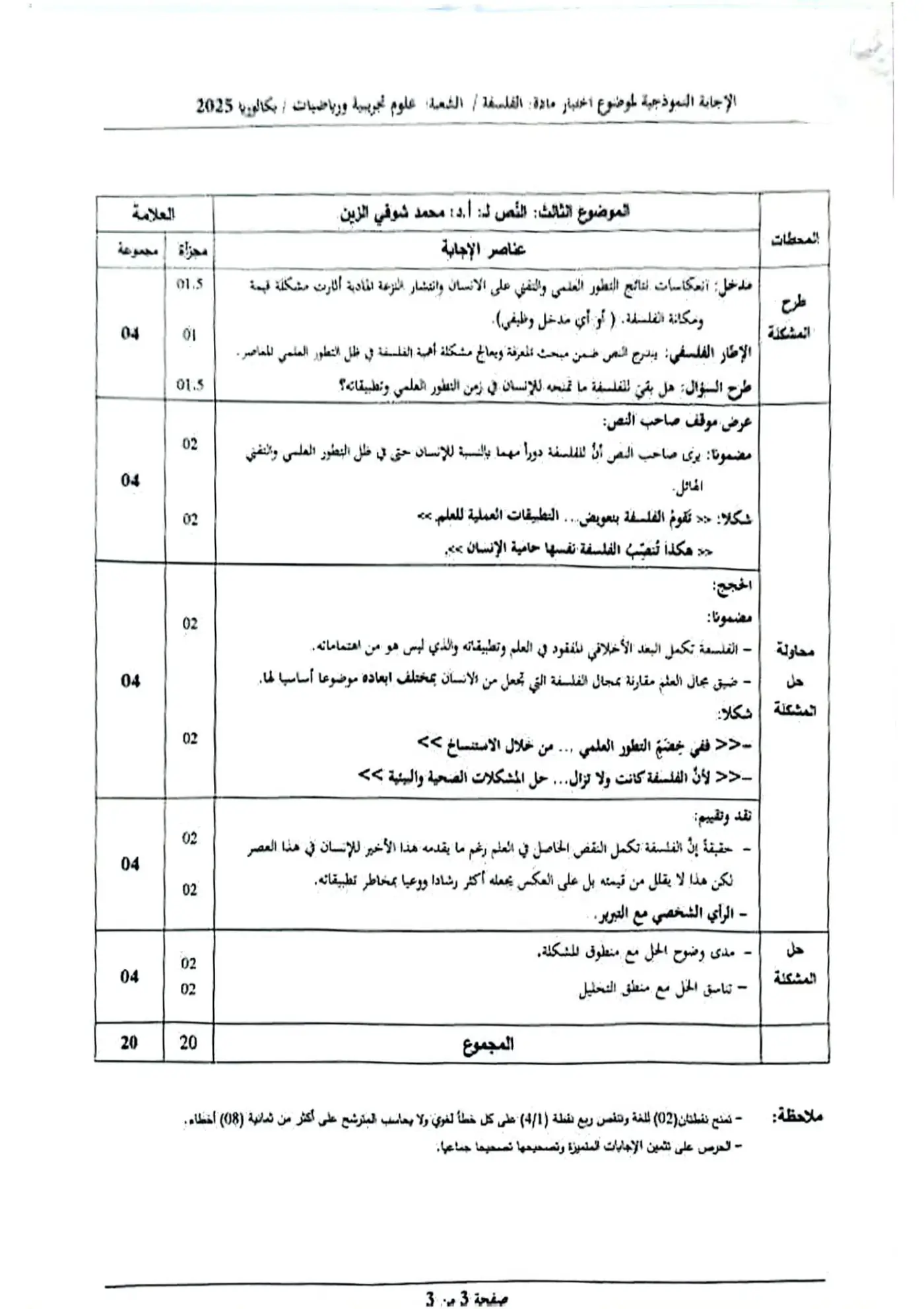 الصفحة 3 من 3