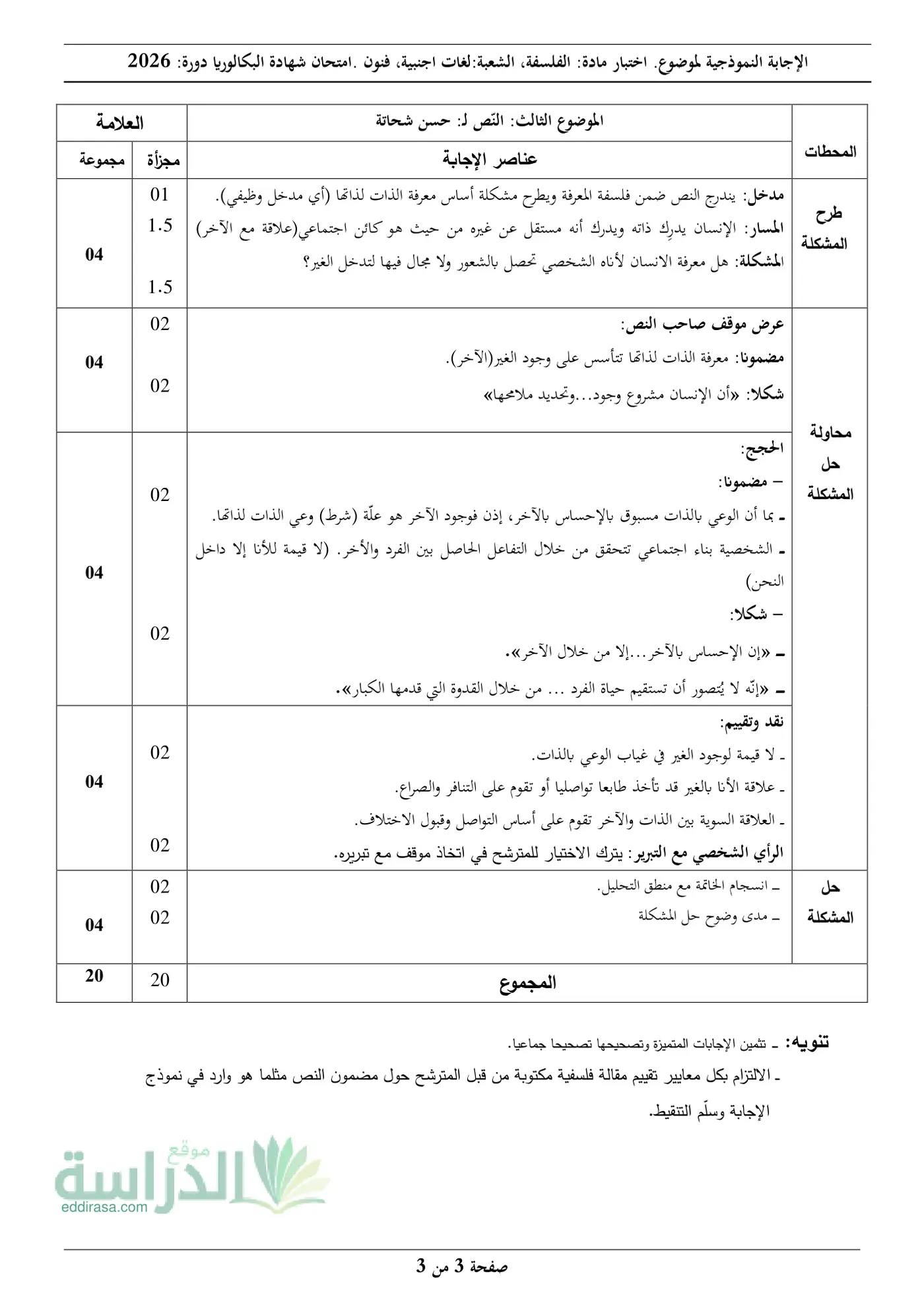 الصفحة 3 من 3