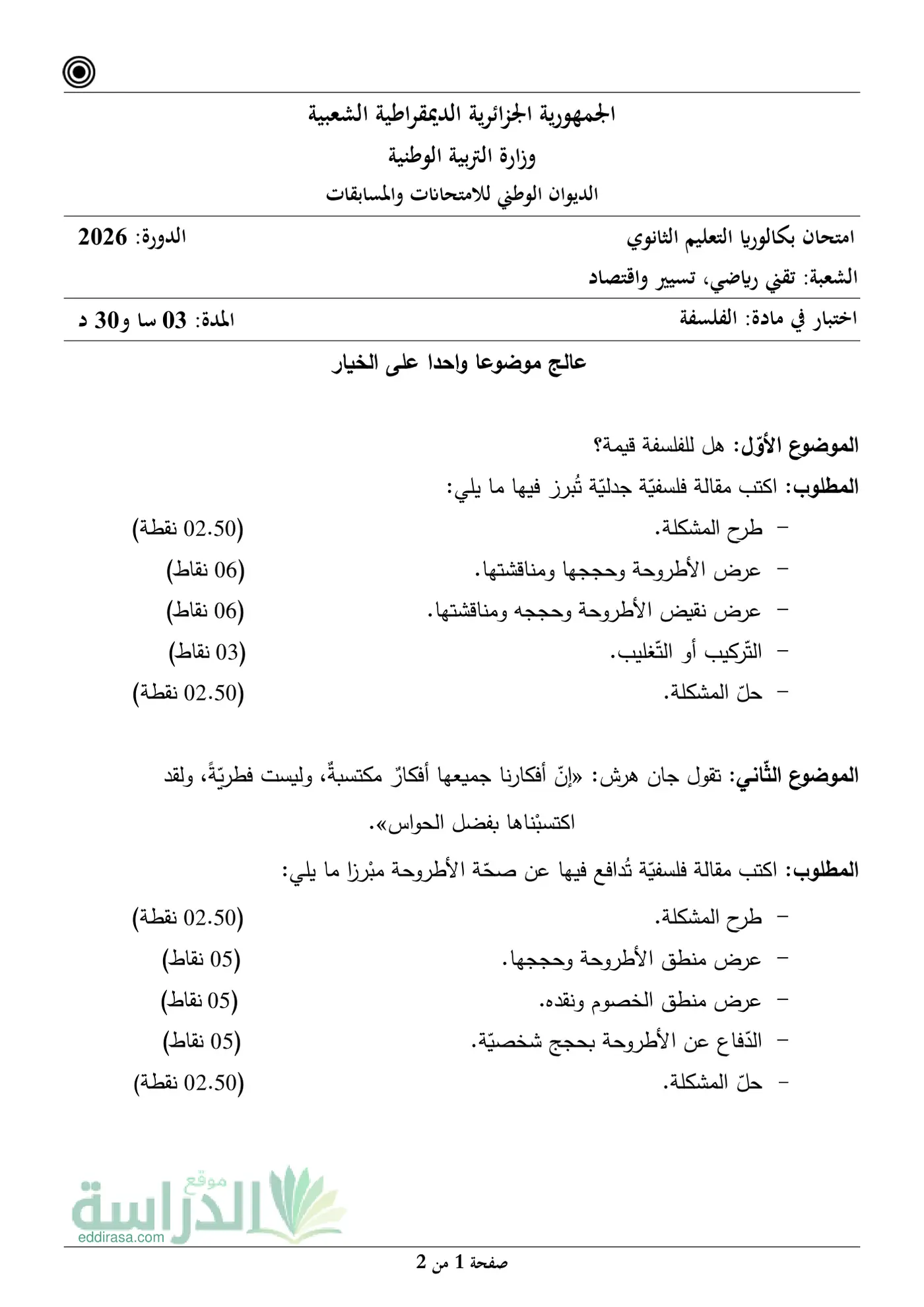 الصفحة 1 من 2