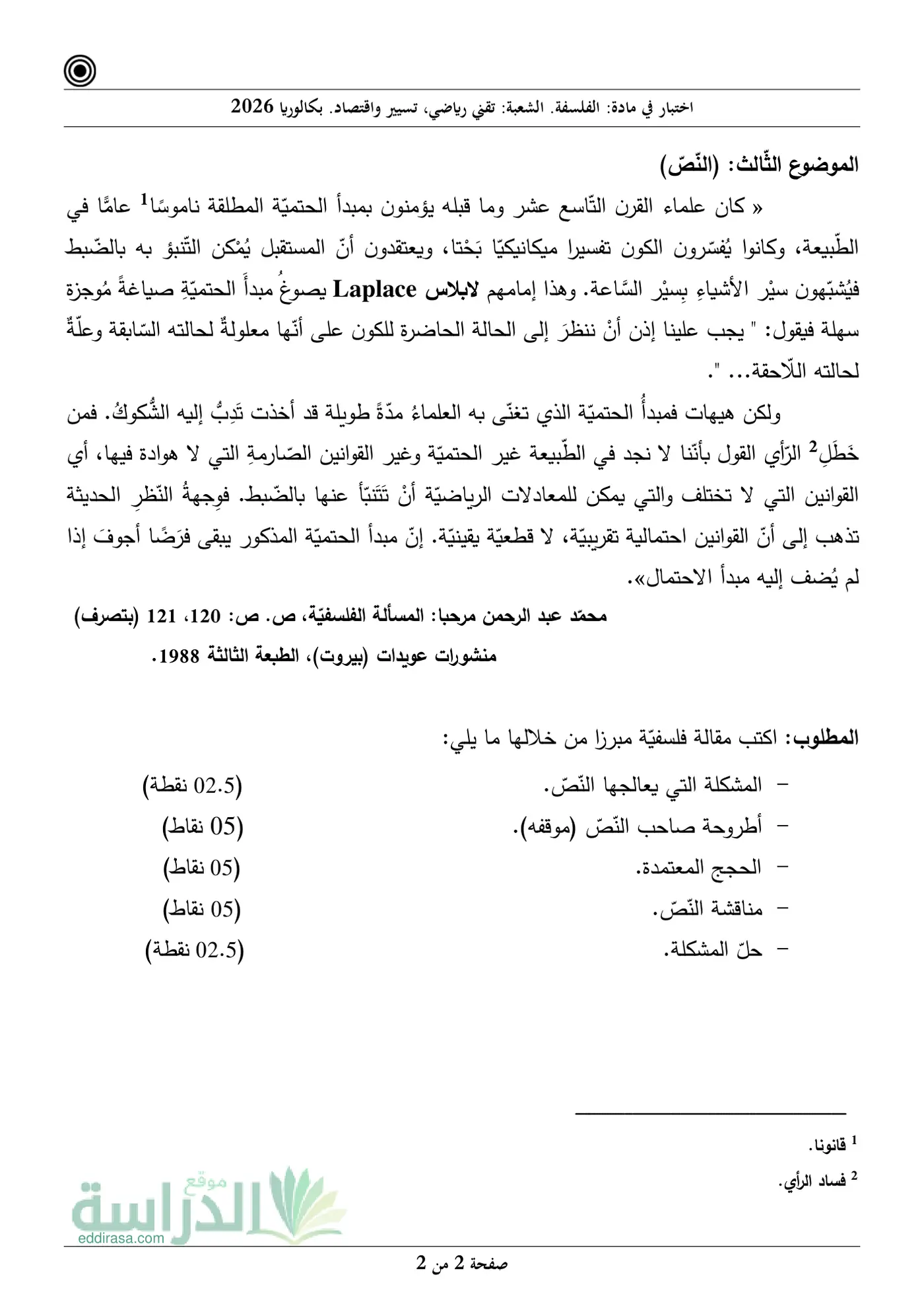 الصفحة 2 من 2
