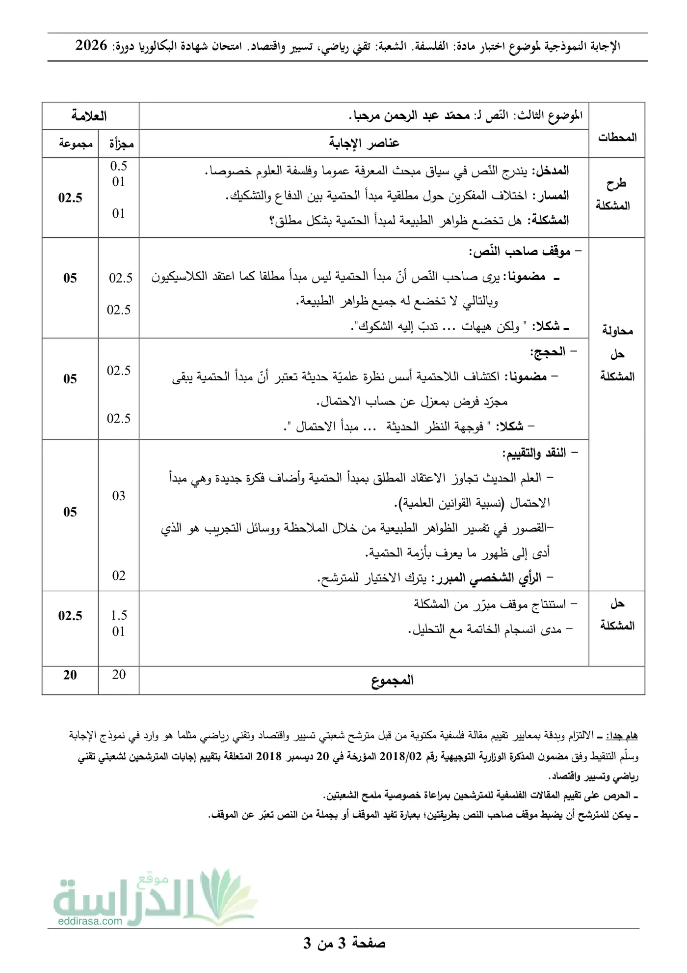 الصفحة 3 من 3