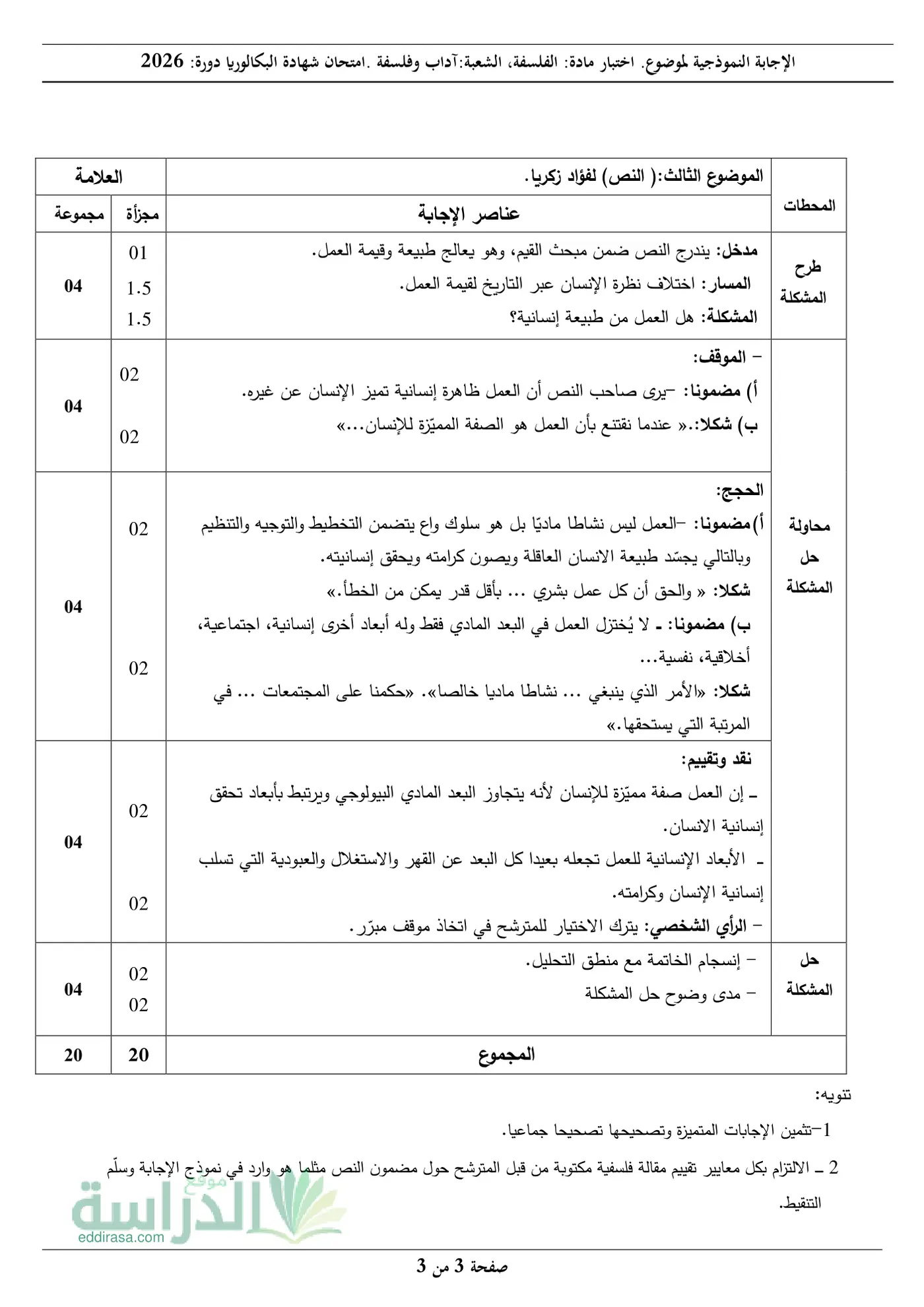 الصفحة 3 من 3