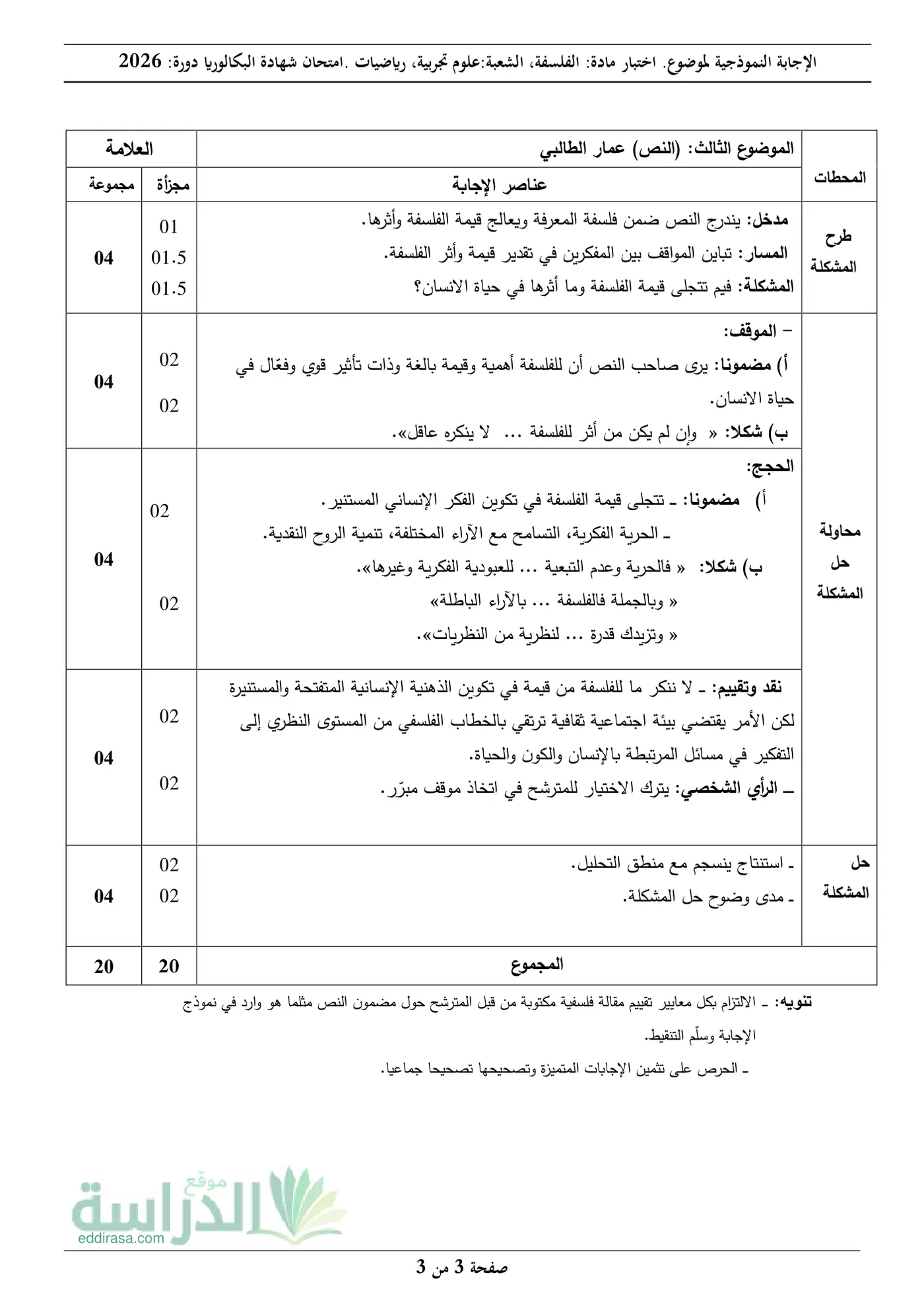 الصفحة 3 من 3