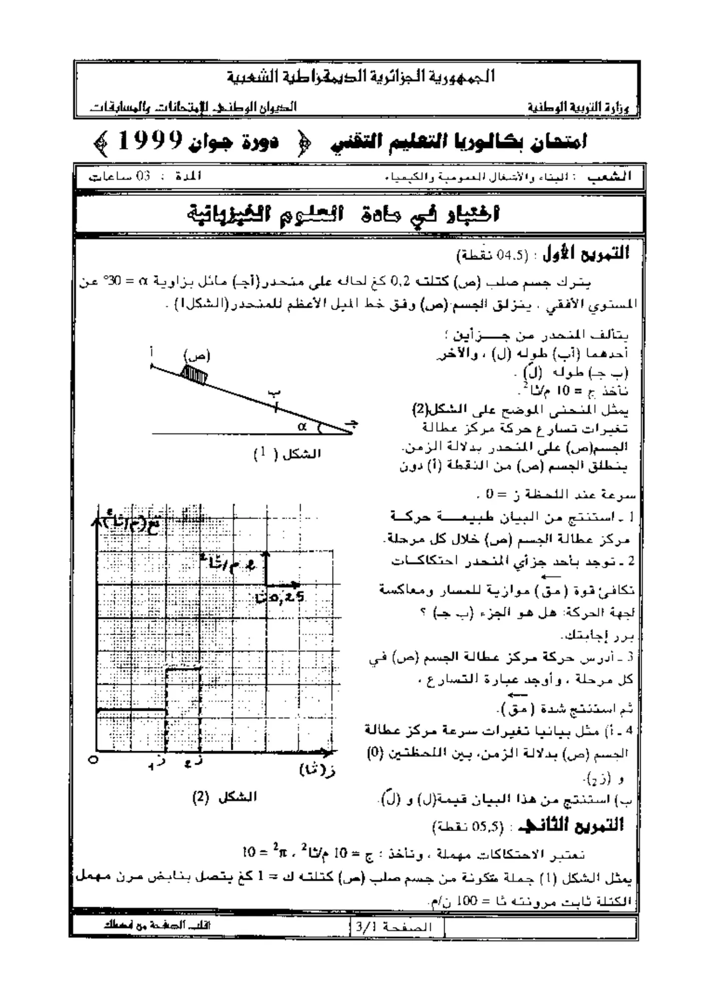 الصفحة 1 من 3