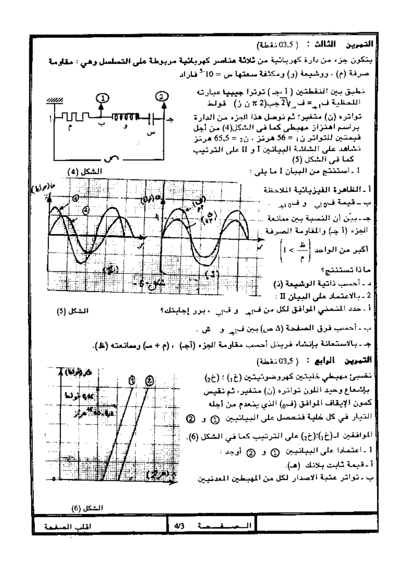 الصفحة 3 من 4