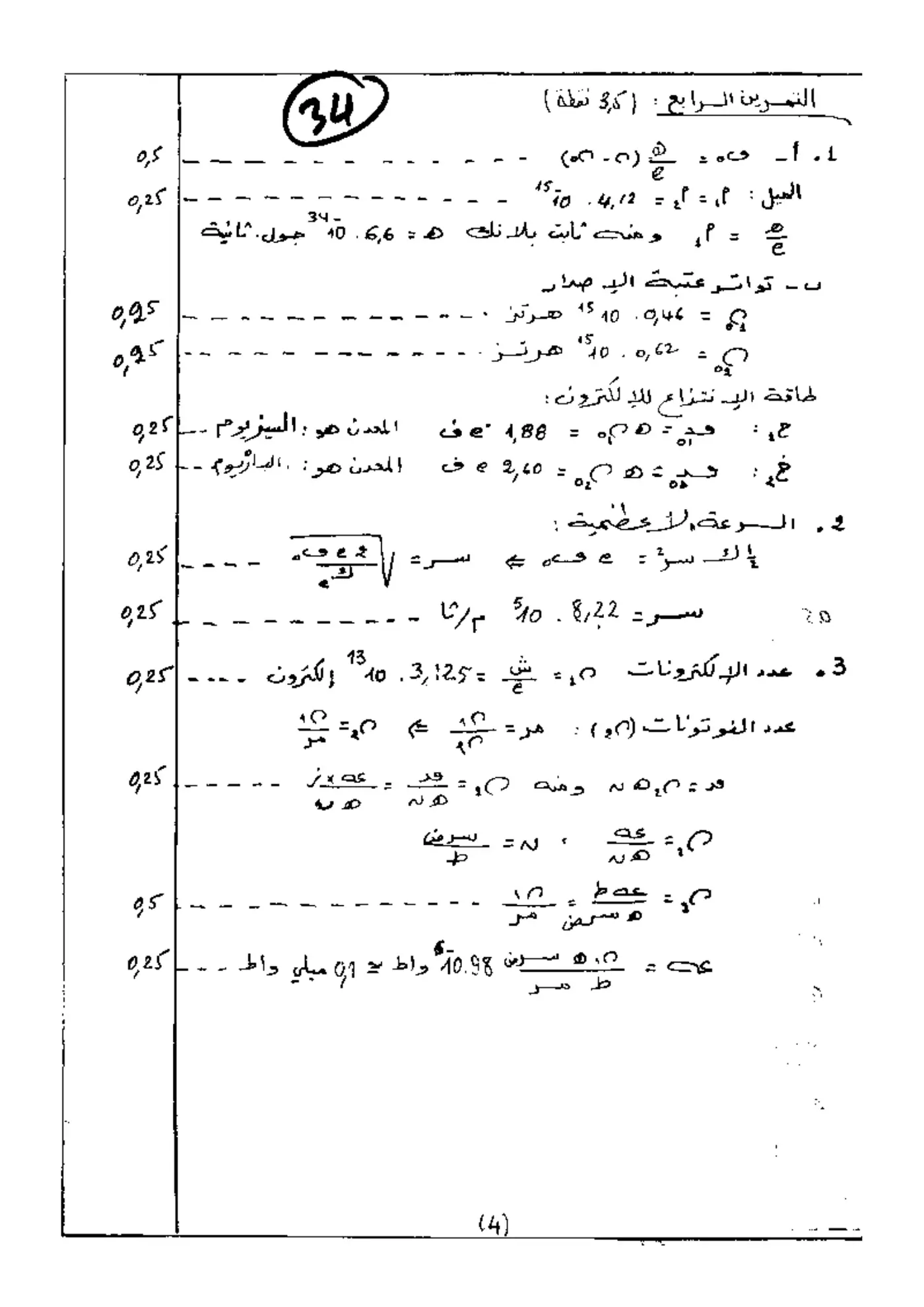الصفحة 4 من 4