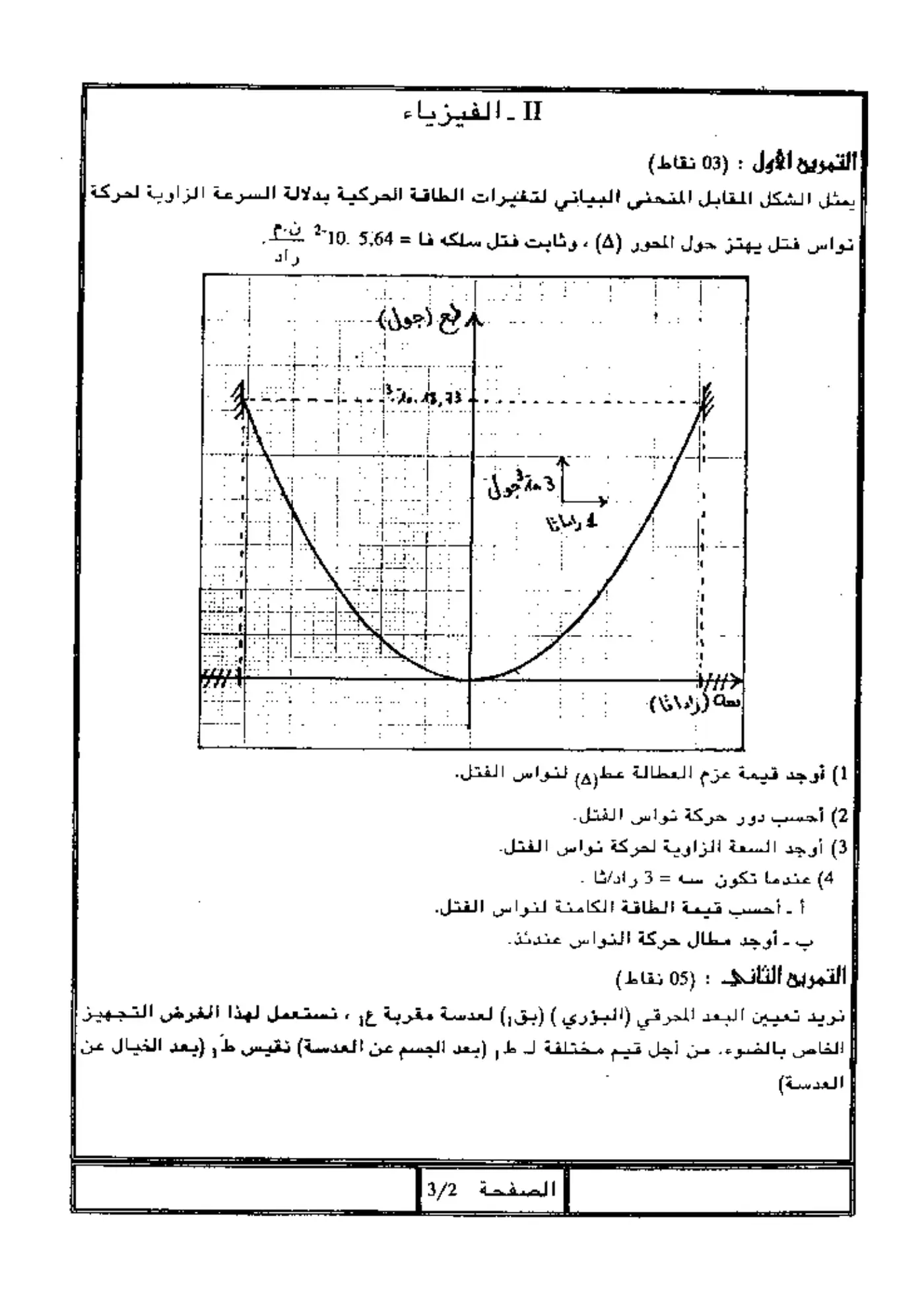 الصفحة 2 من 3