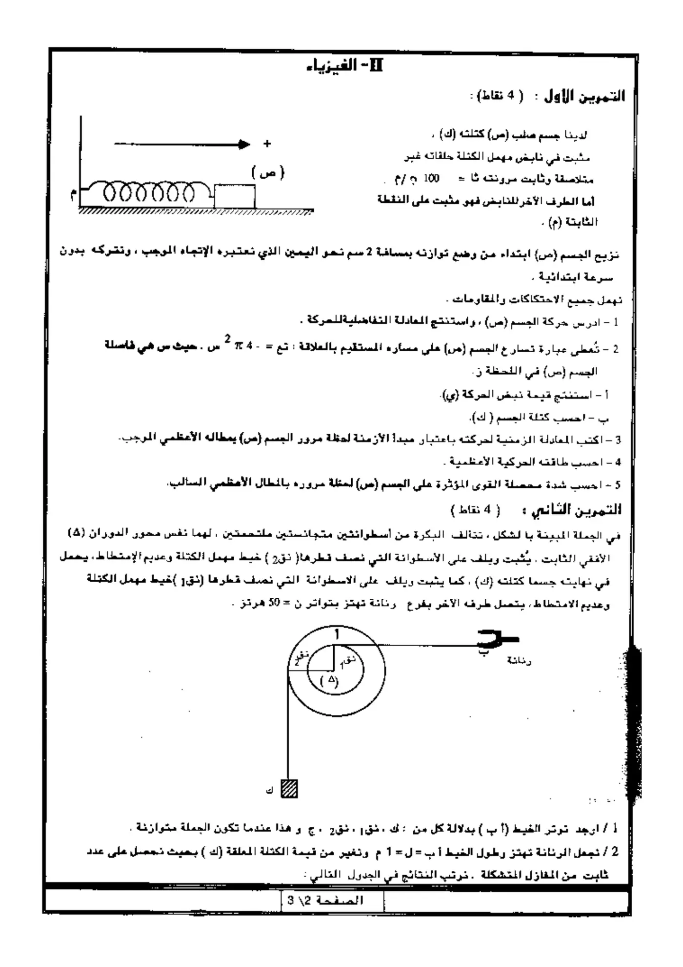 الصفحة 2 من 3