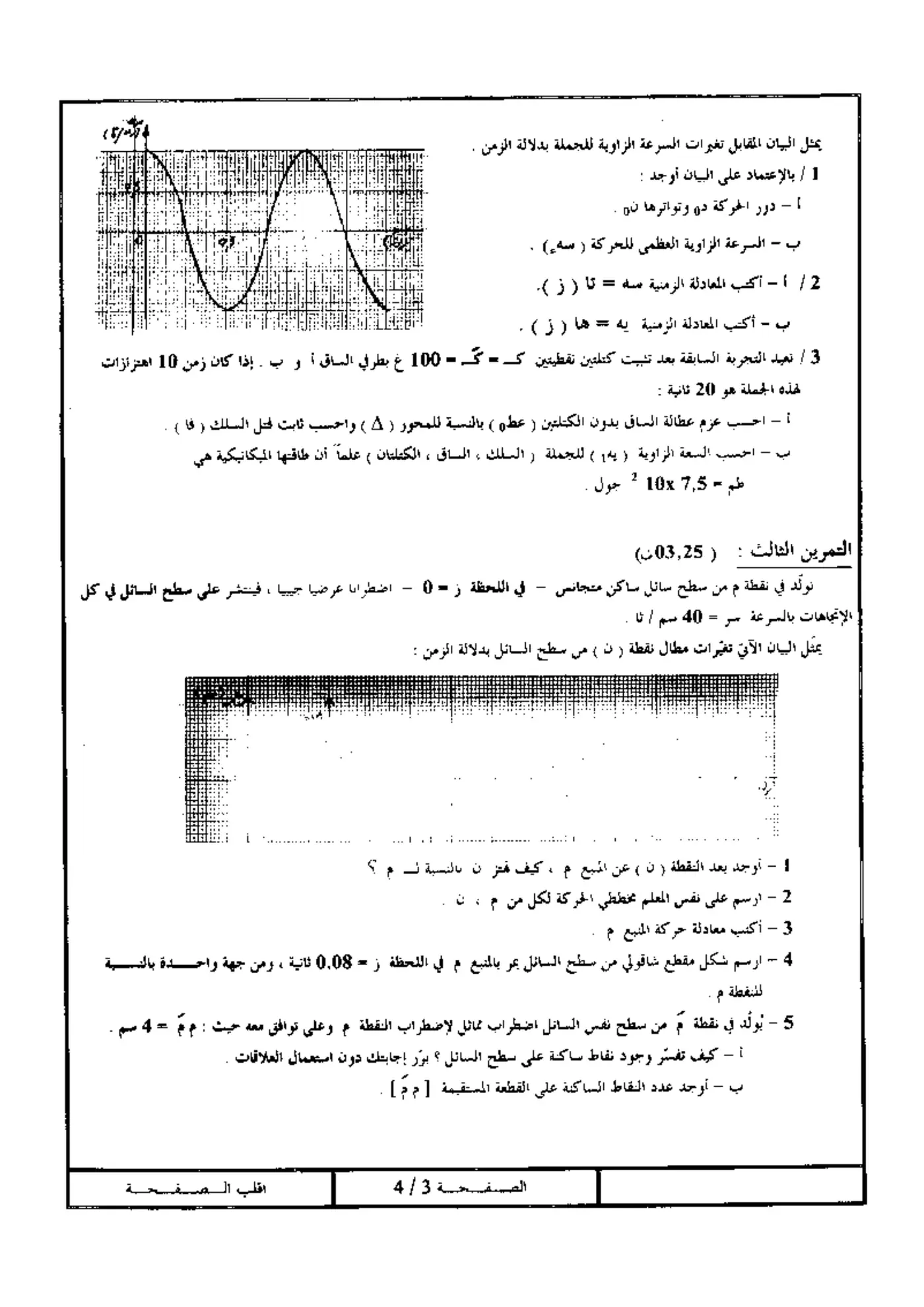 الصفحة 3 من 4