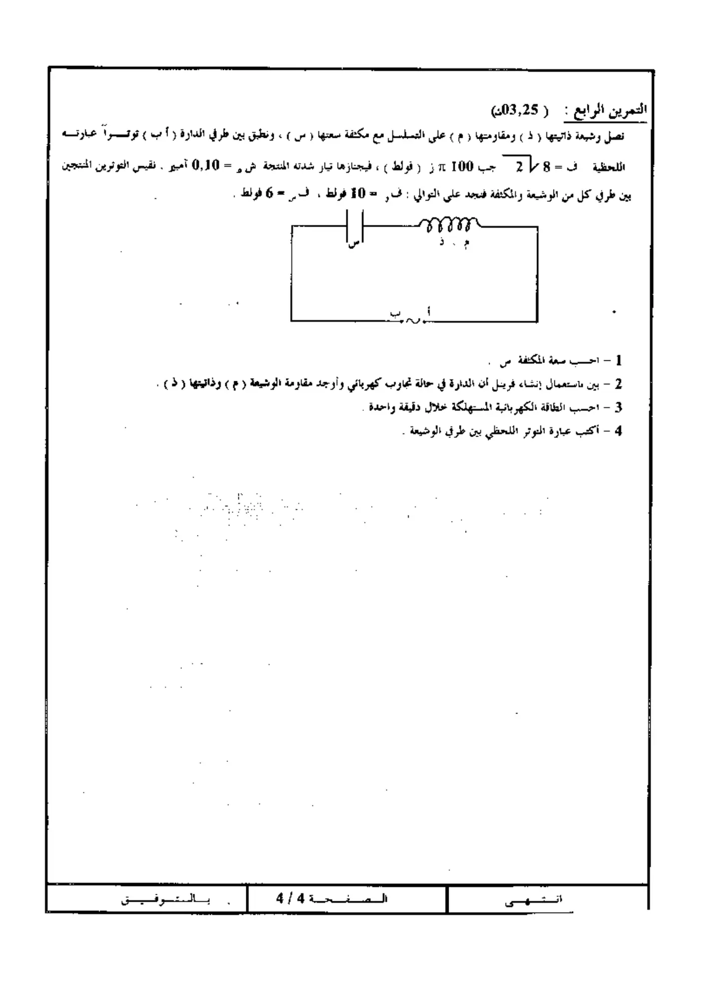 الصفحة 4 من 4