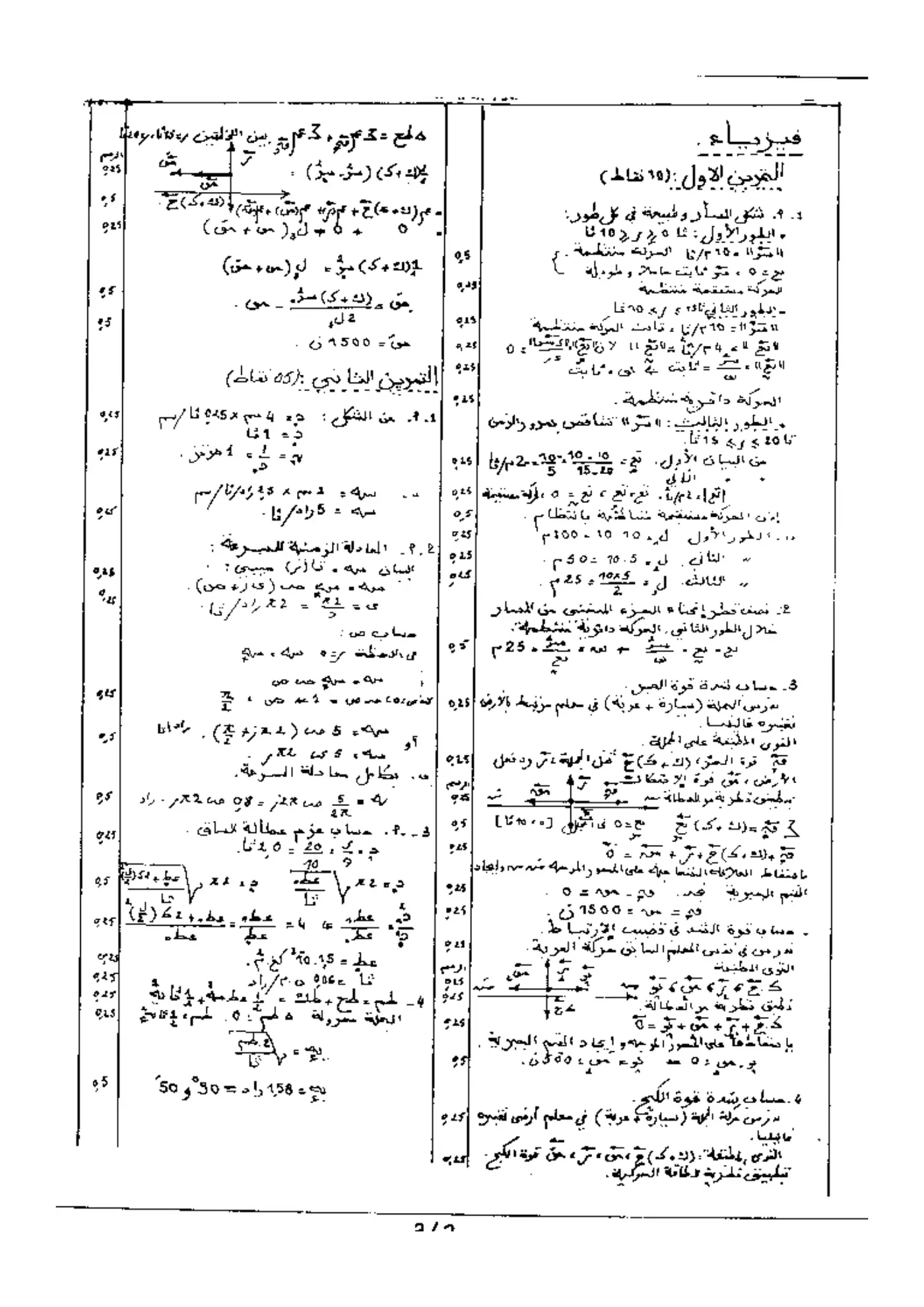 الصفحة 2 من 3