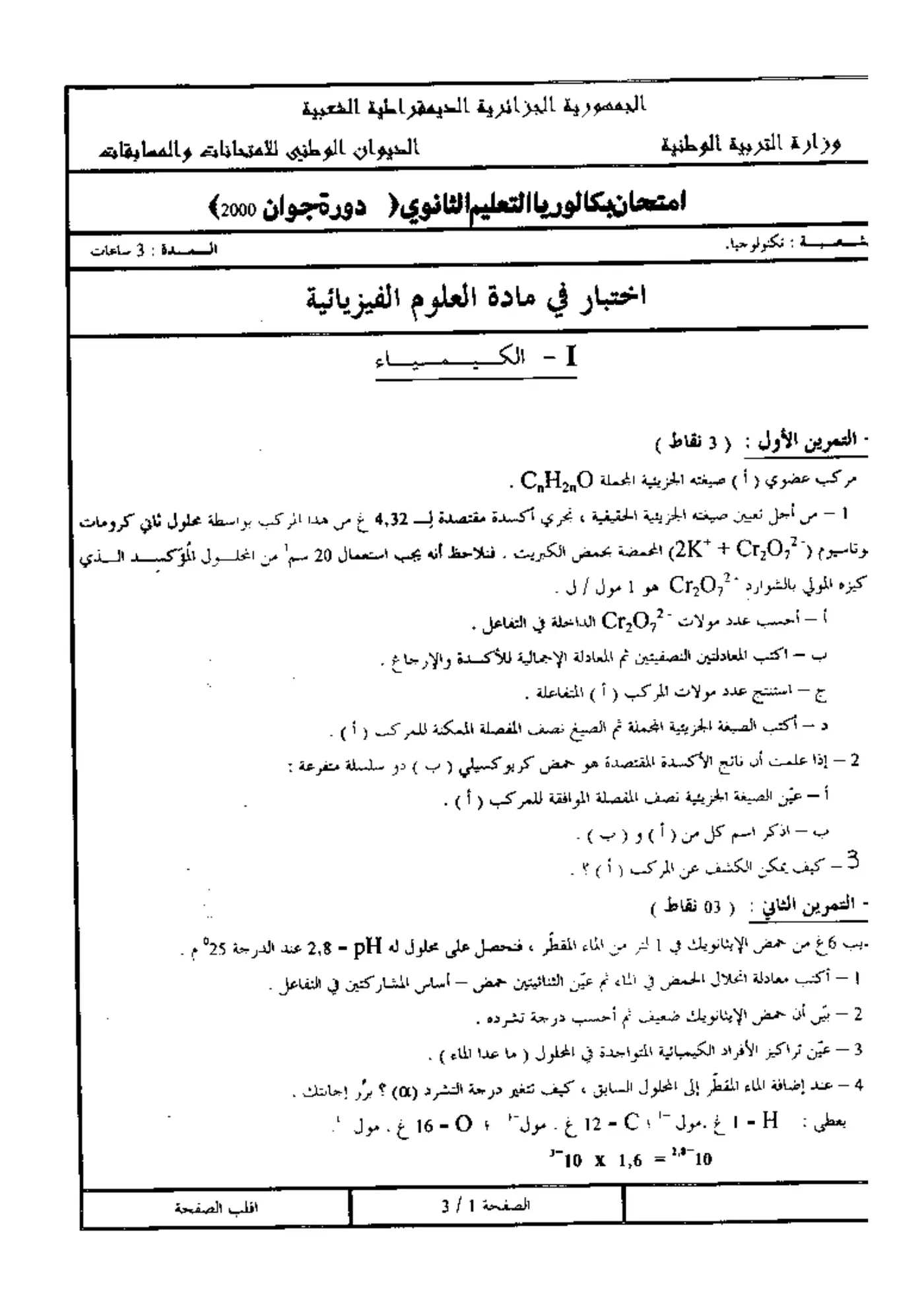 الصفحة 1 من 3