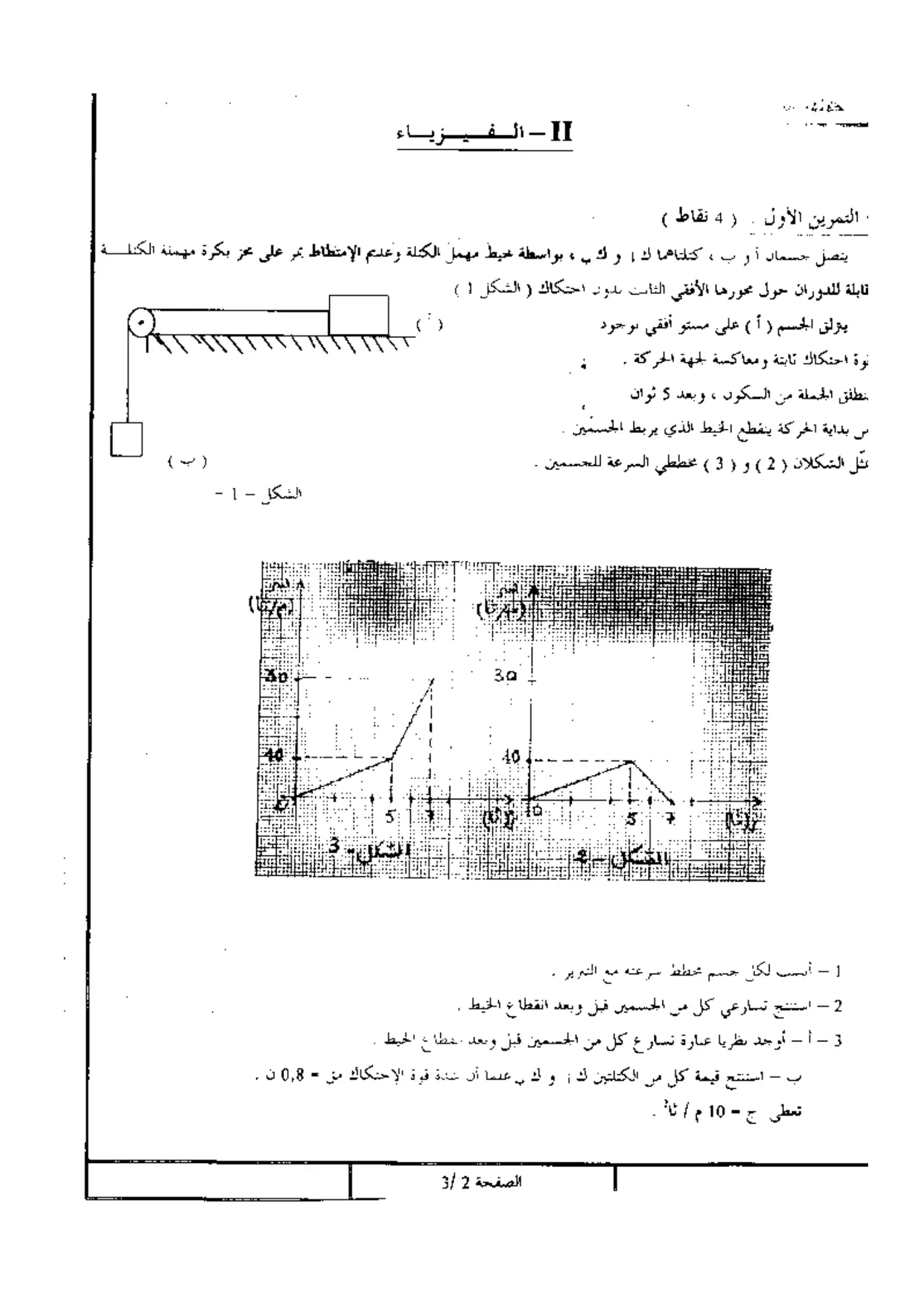 الصفحة 2 من 3