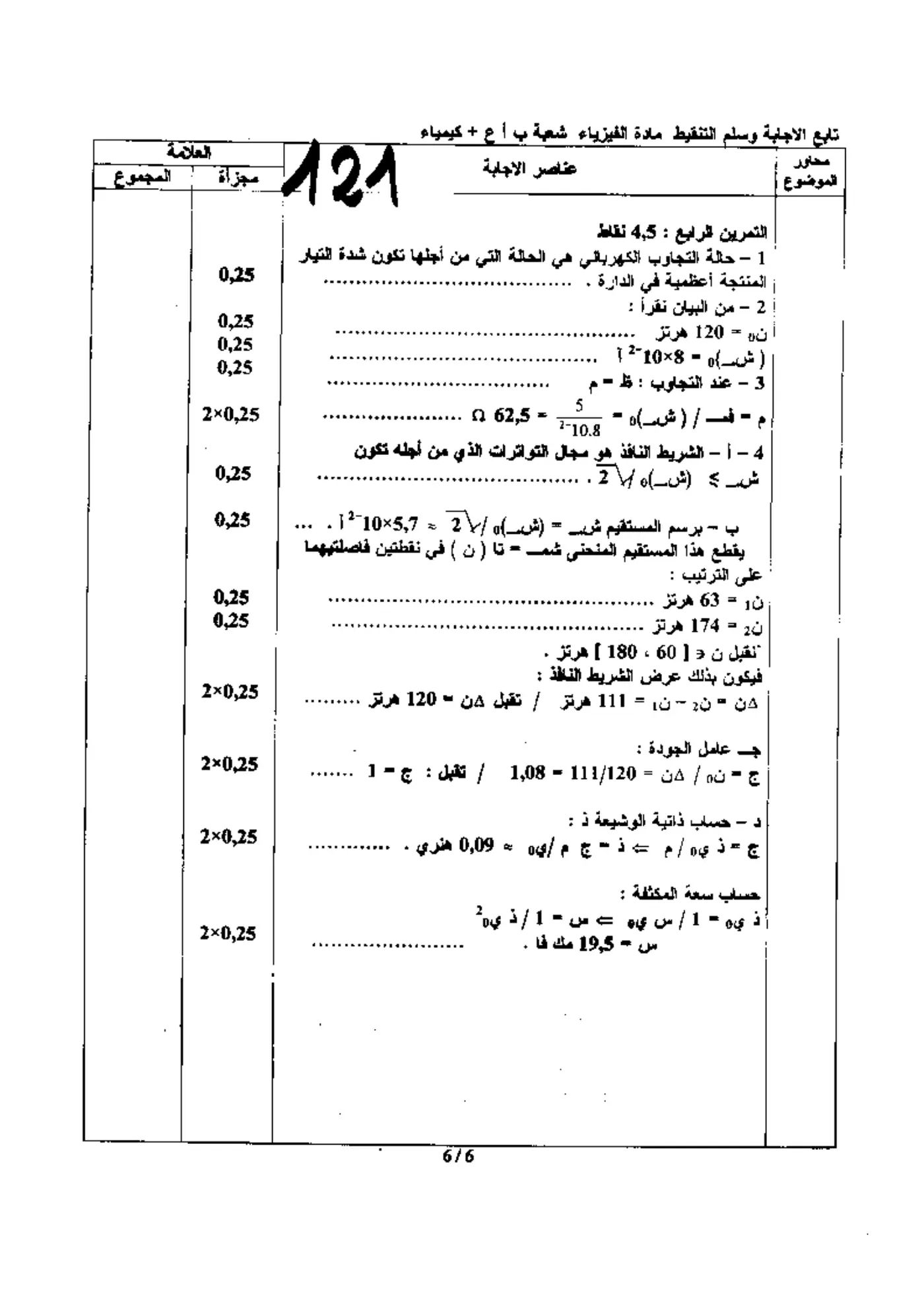 الصفحة 6 من 6