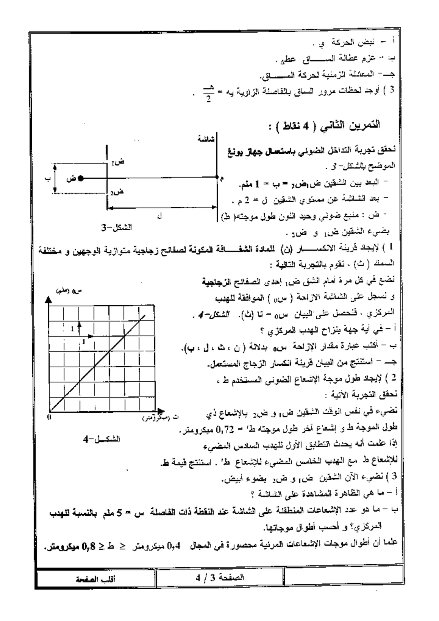 الصفحة 3 من 4