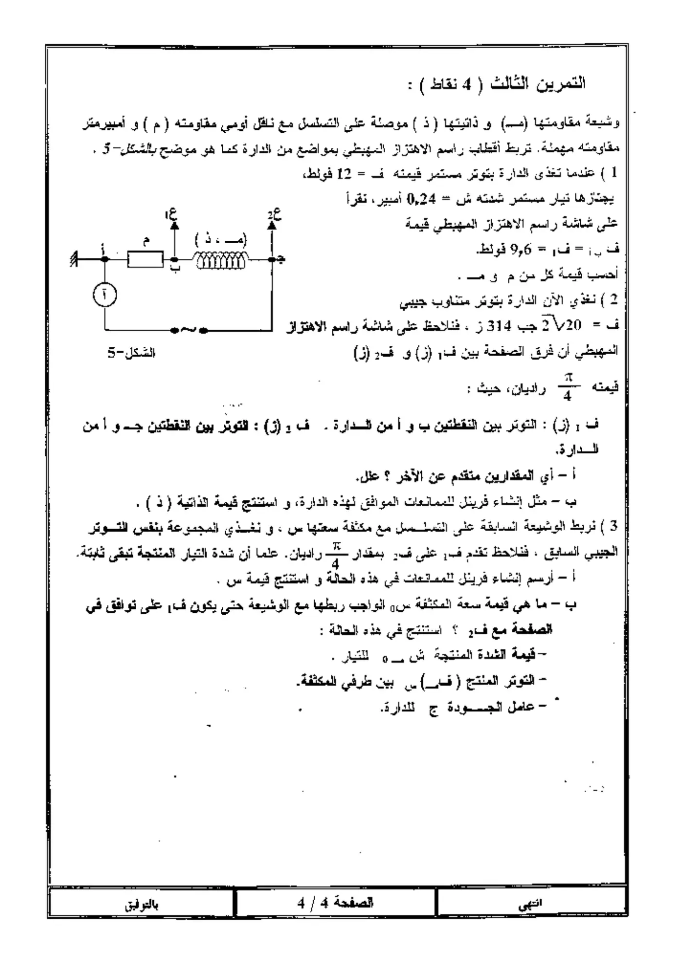 الصفحة 4 من 4