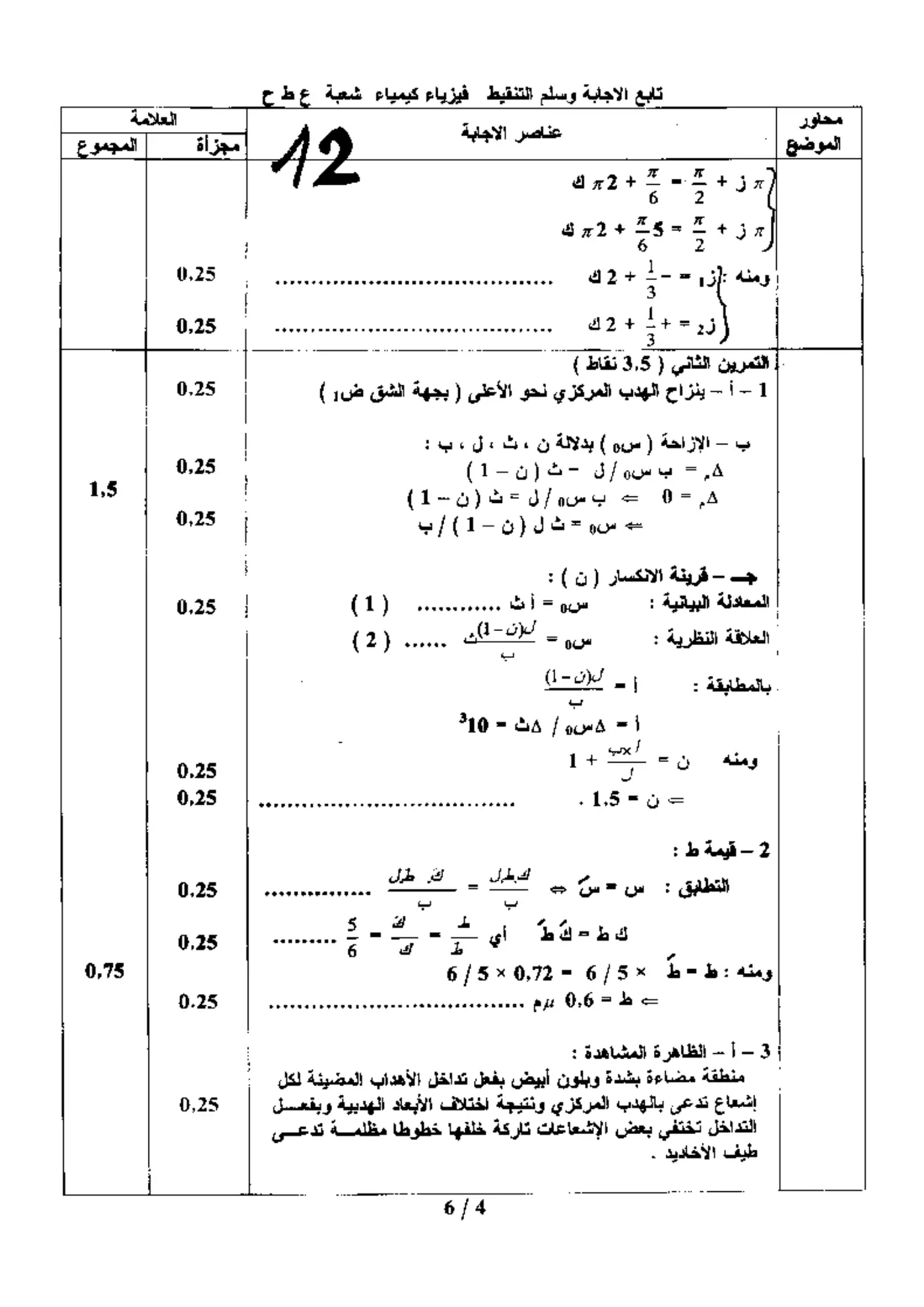 الصفحة 4 من 6