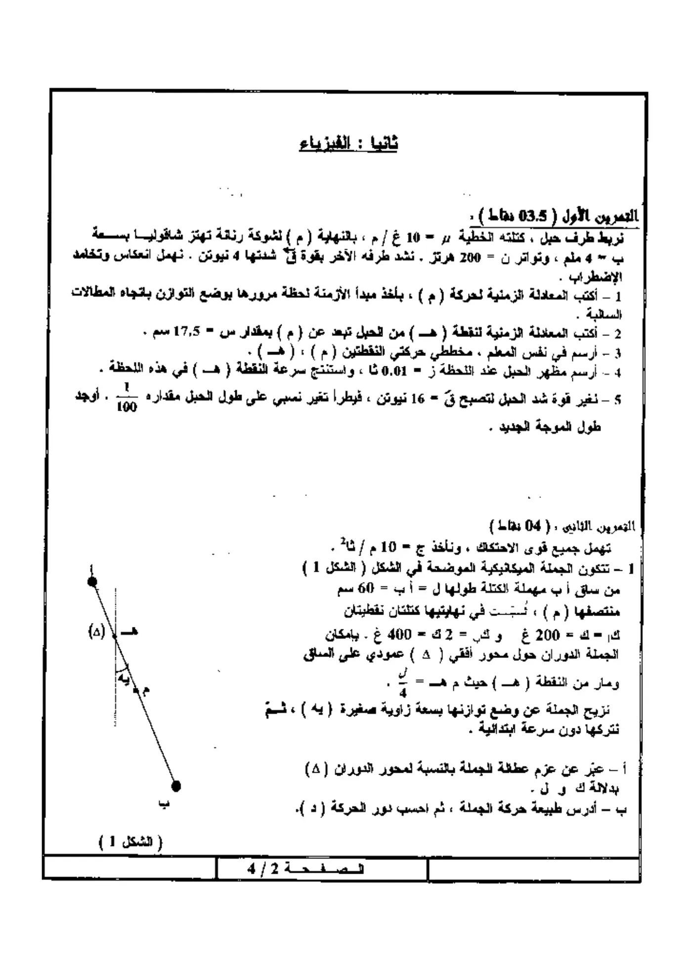 الصفحة 2 من 4