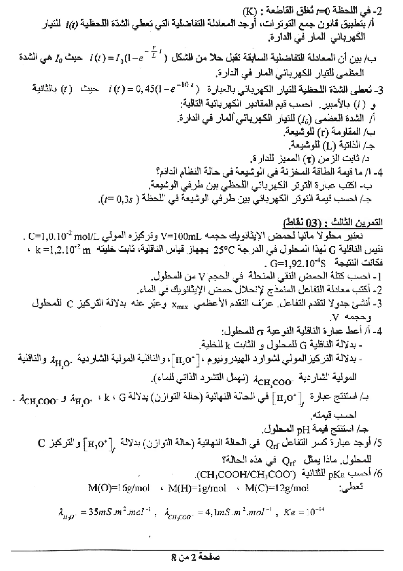 الصفحة 2 من 8