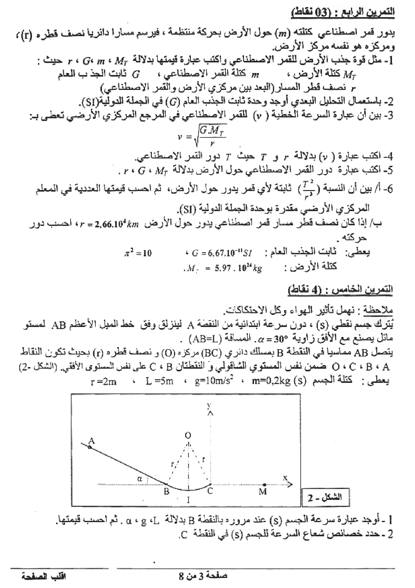 الصفحة 3 من 8