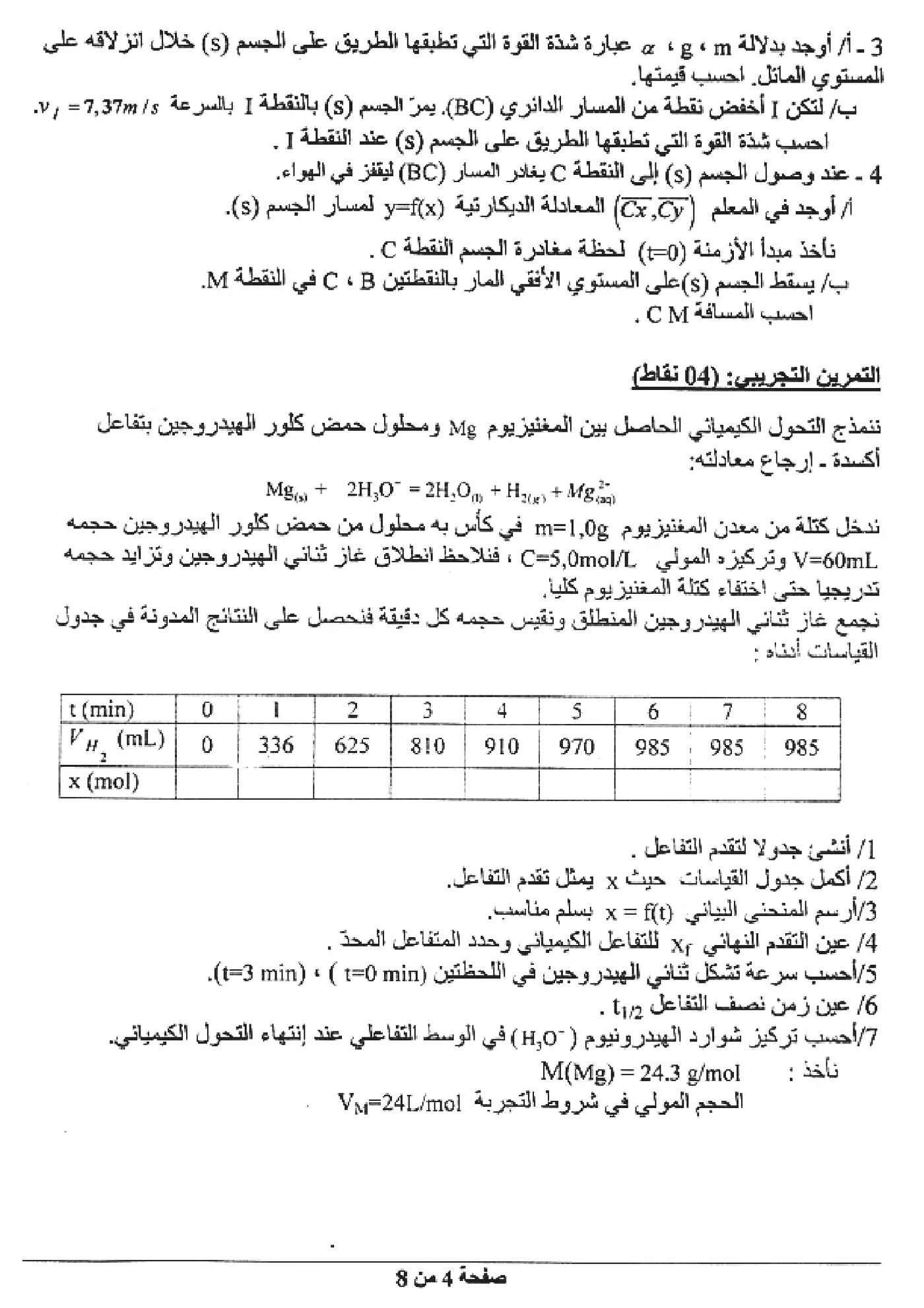 الصفحة 4 من 8