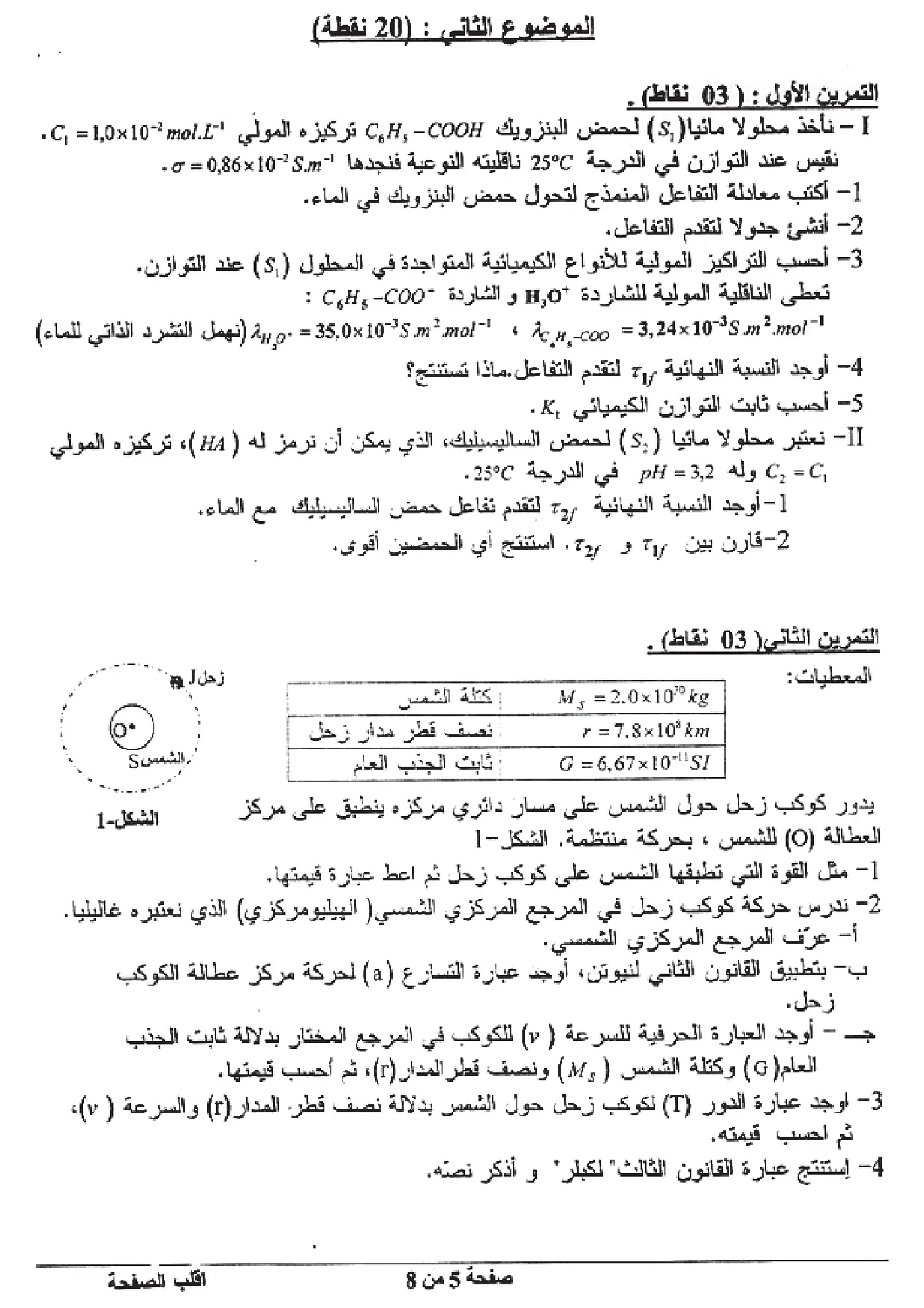 الصفحة 5 من 8