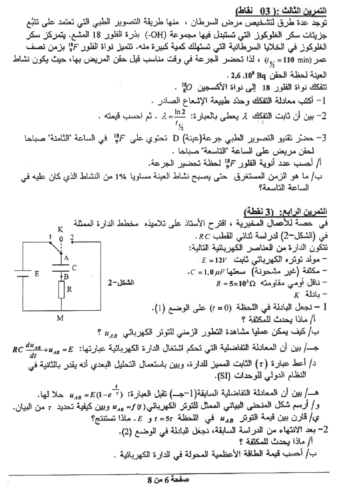 الصفحة 6 من 8