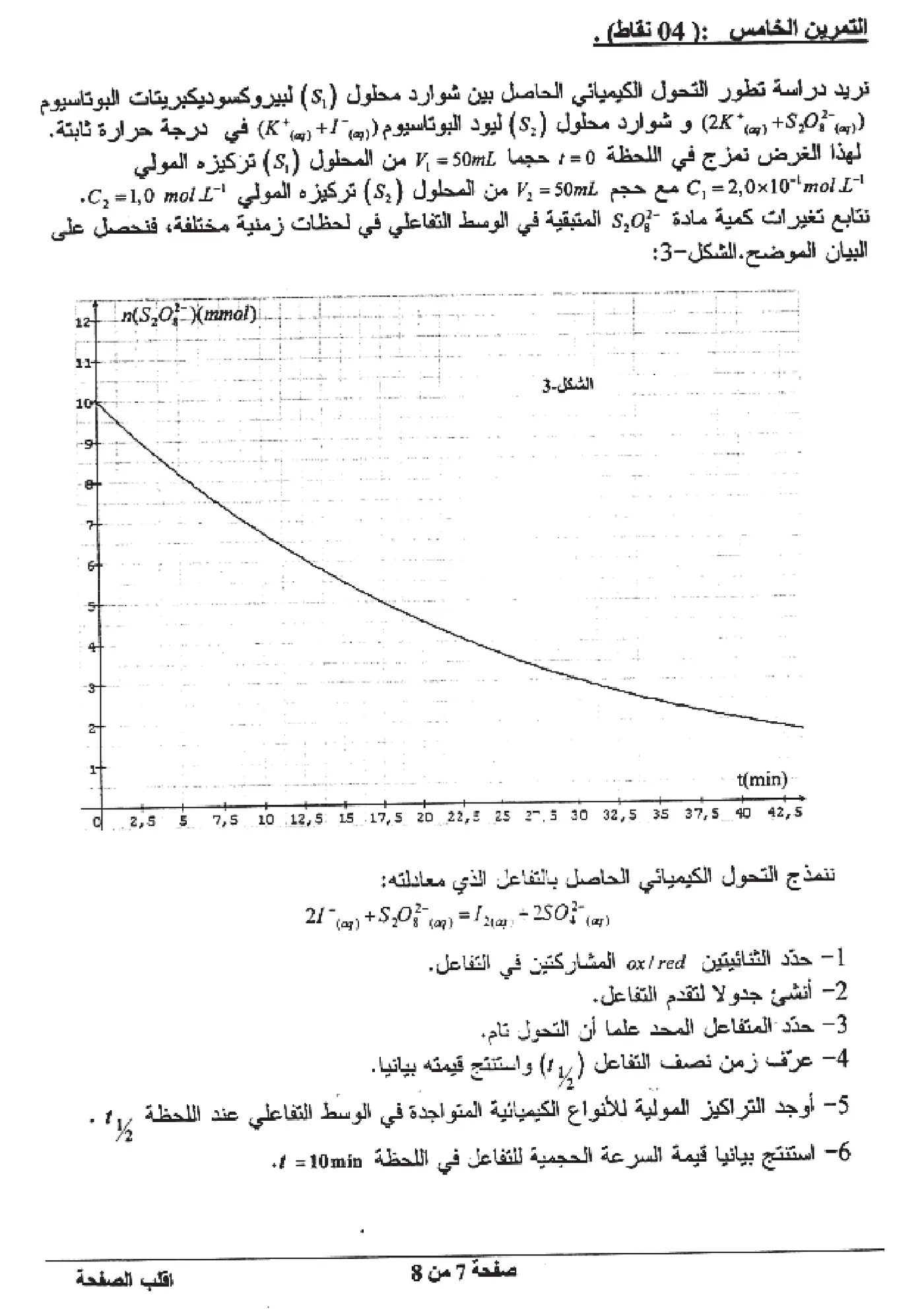 الصفحة 7 من 8