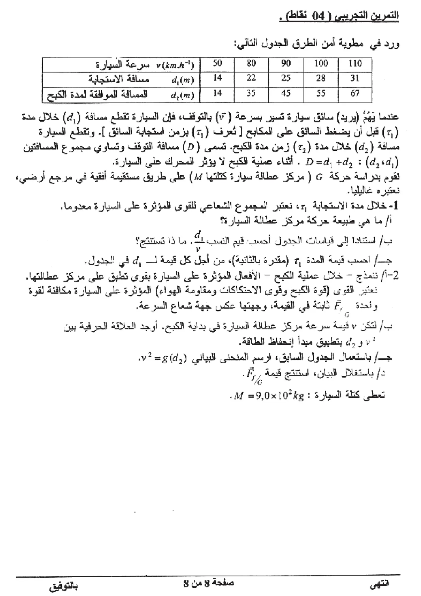 الصفحة 8 من 8