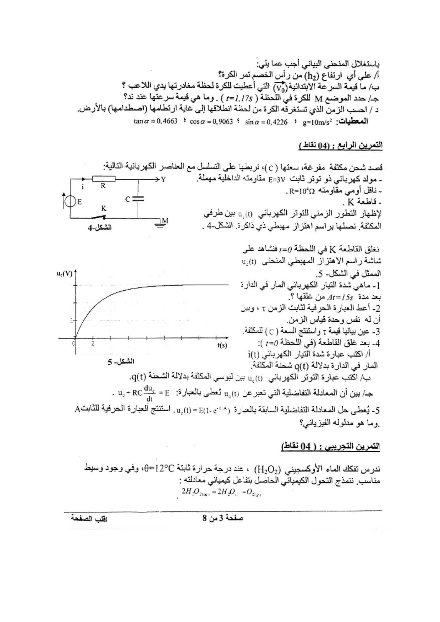 الصفحة 3 من 8