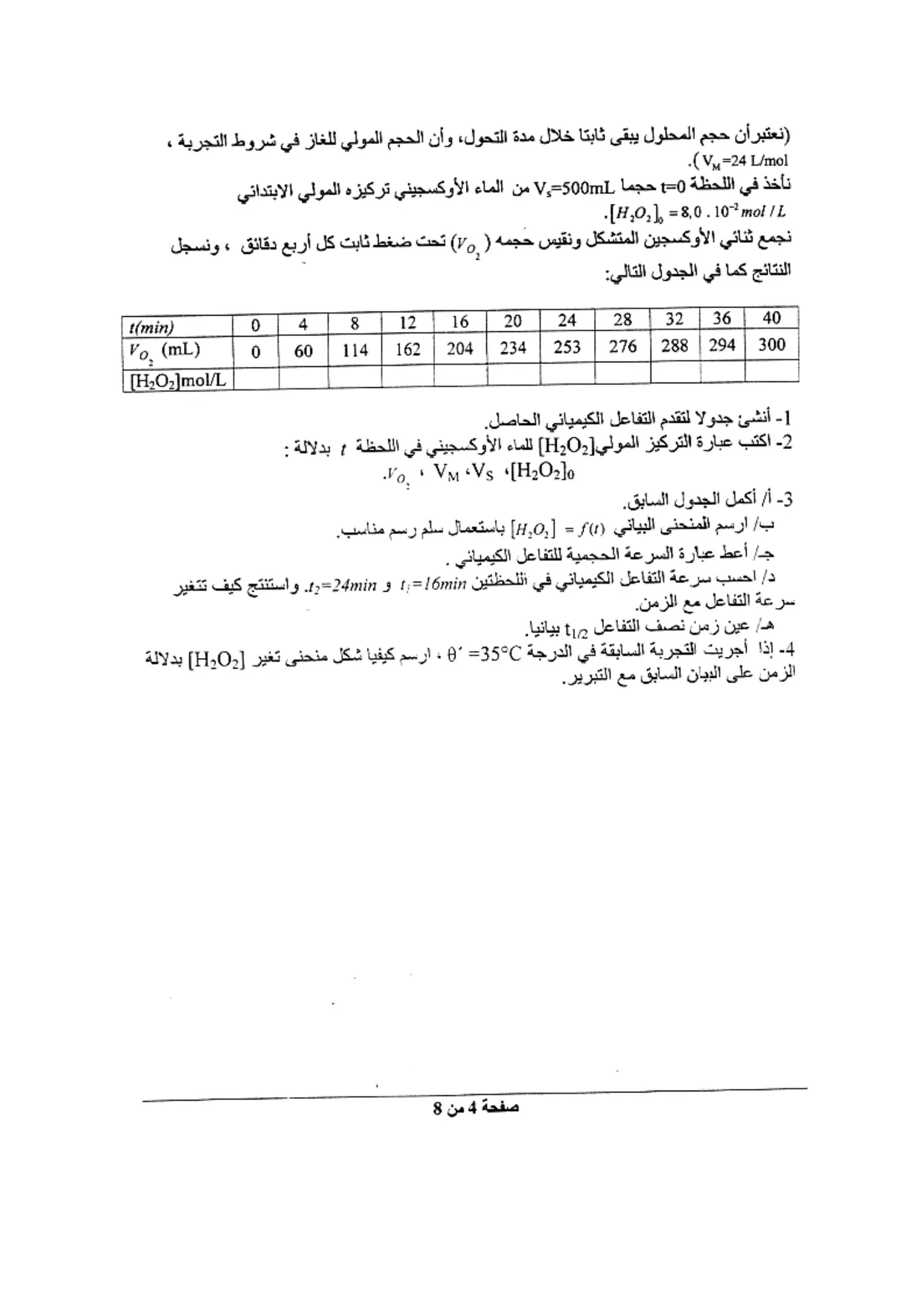 الصفحة 4 من 8