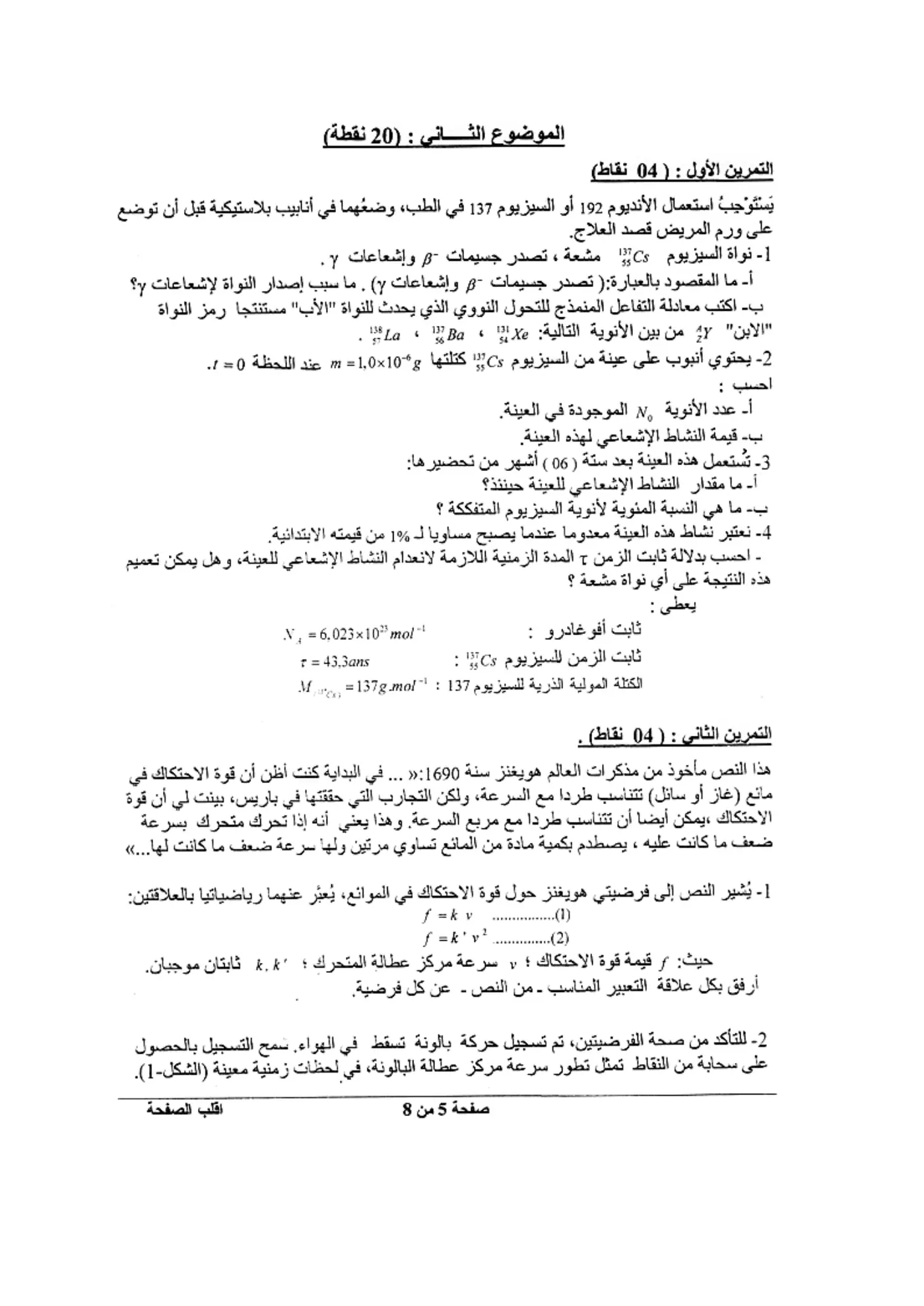الصفحة 5 من 8