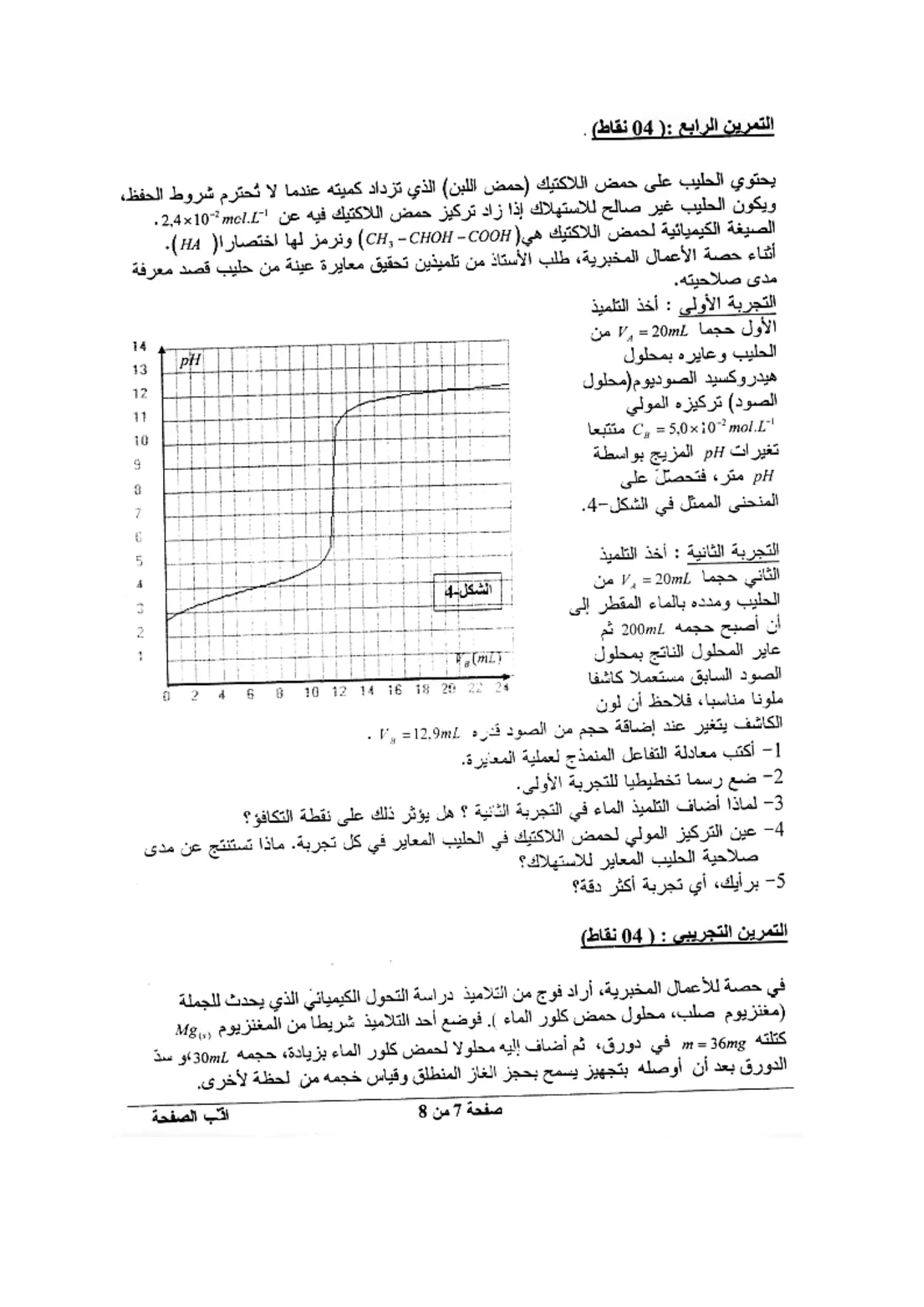 الصفحة 7 من 8