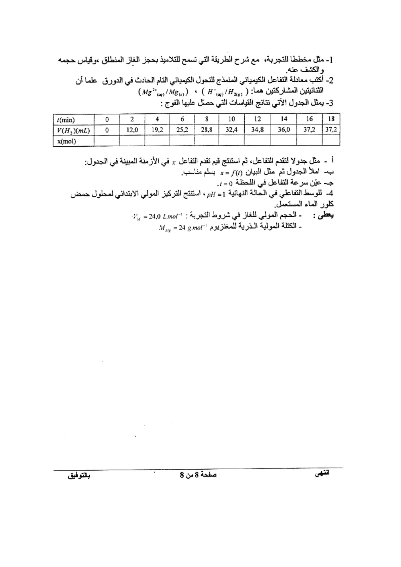الصفحة 8 من 8