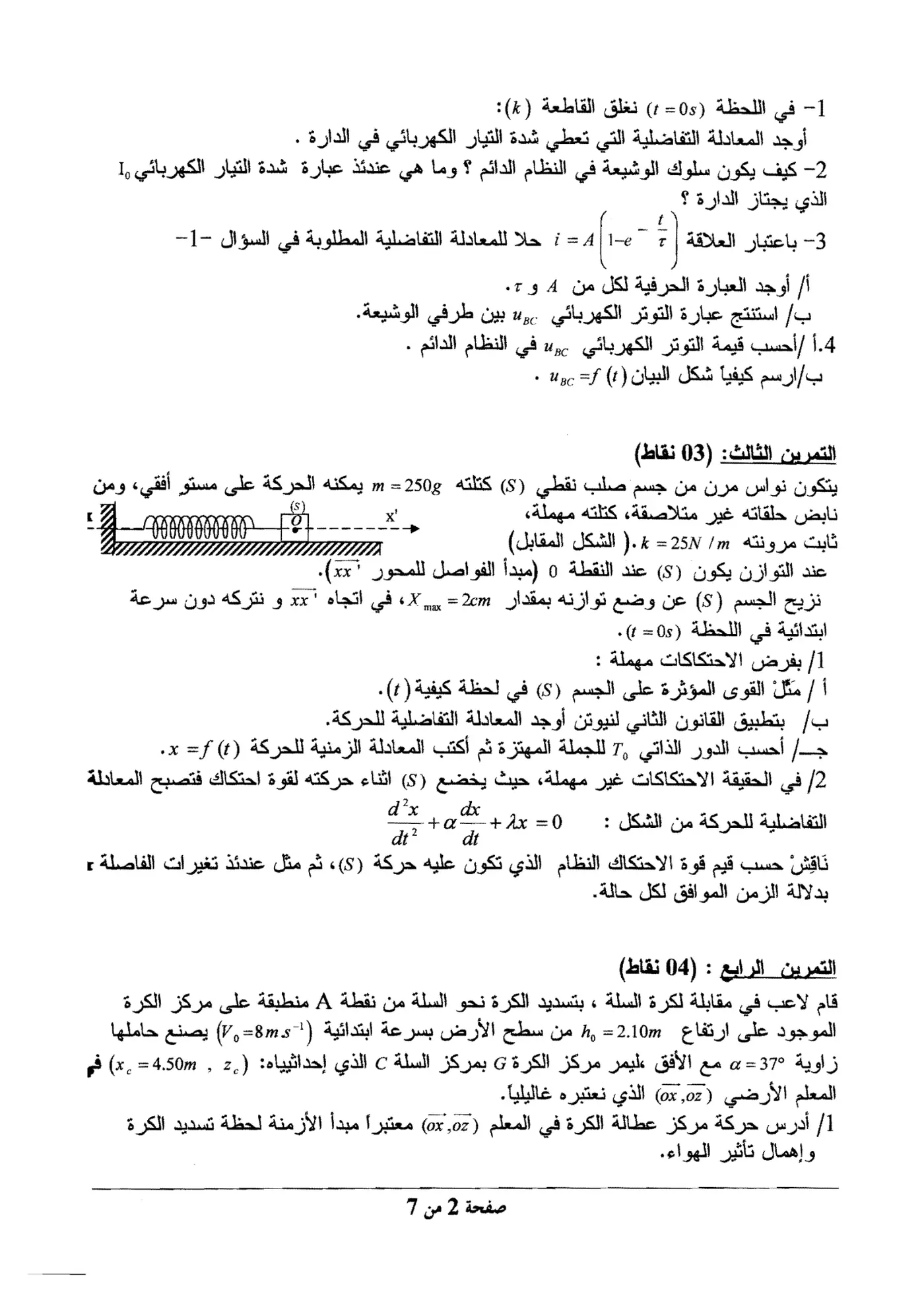 الصفحة 2 من 7