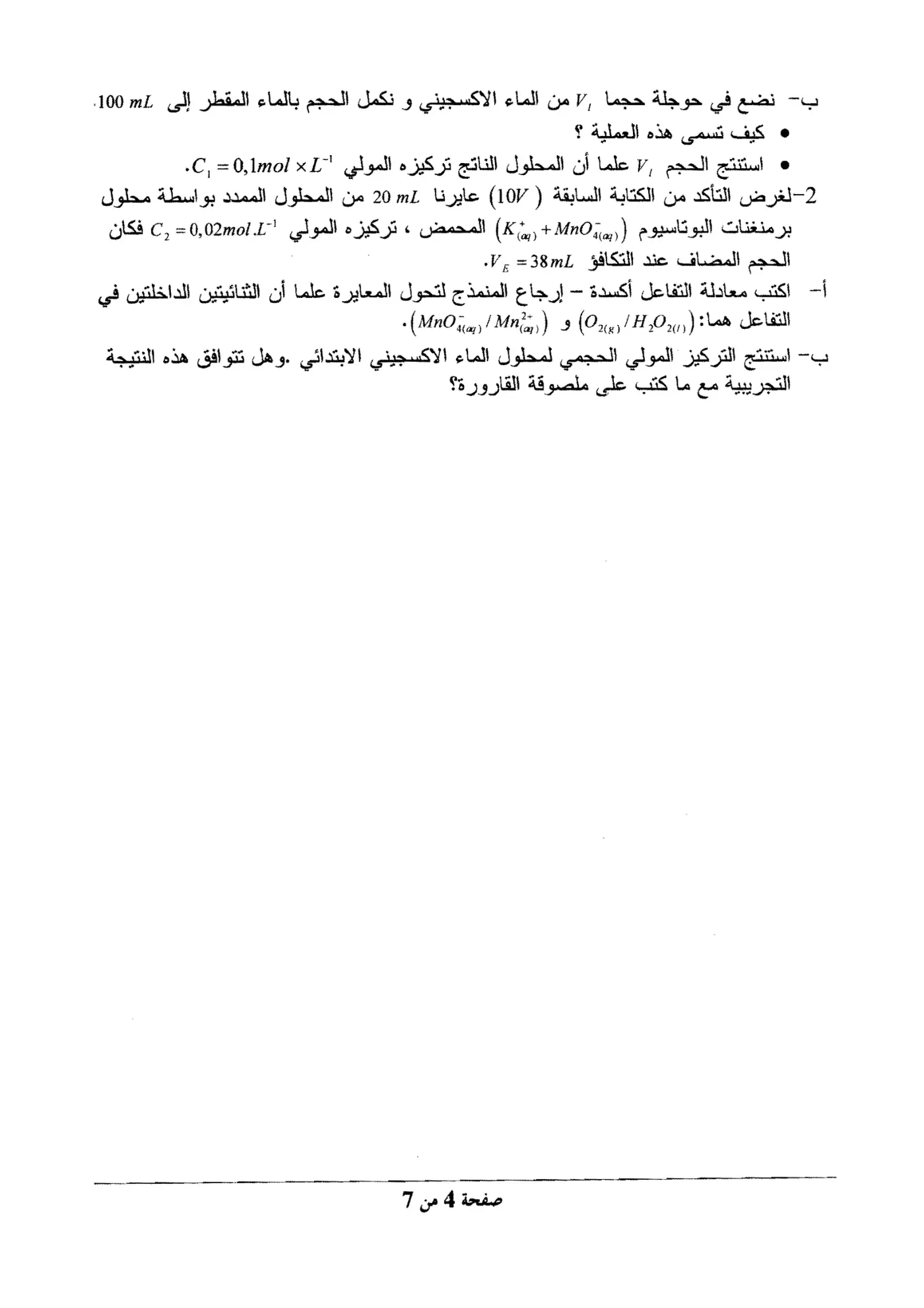 الصفحة 4 من 7