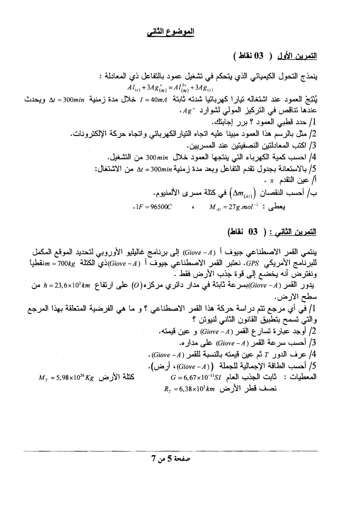 الصفحة 5 من 7