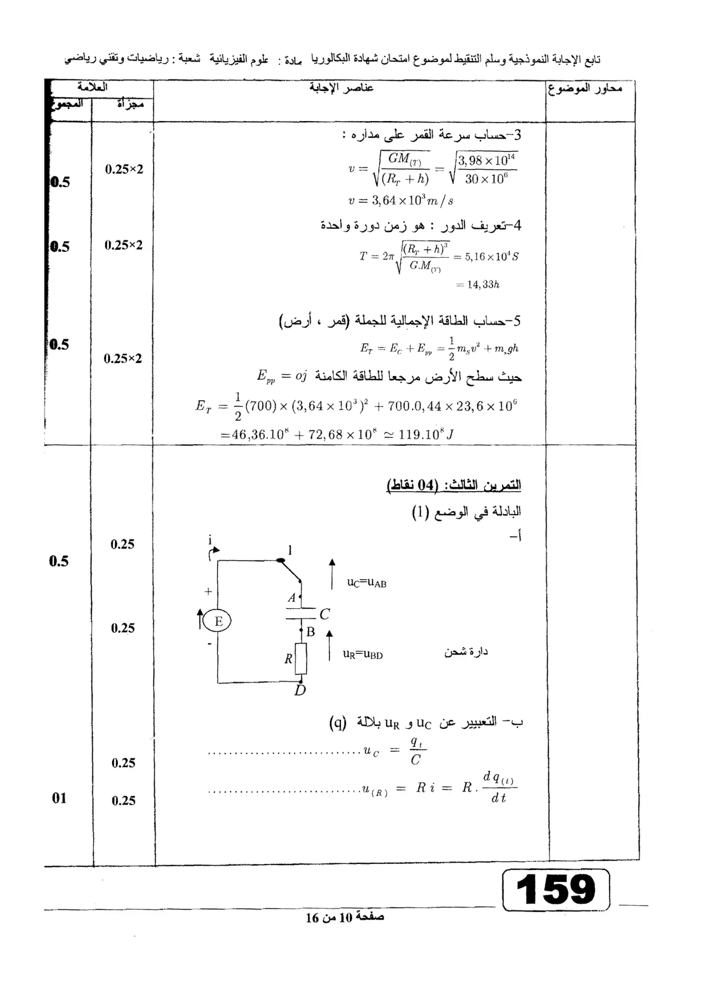 الصفحة 10 من 16