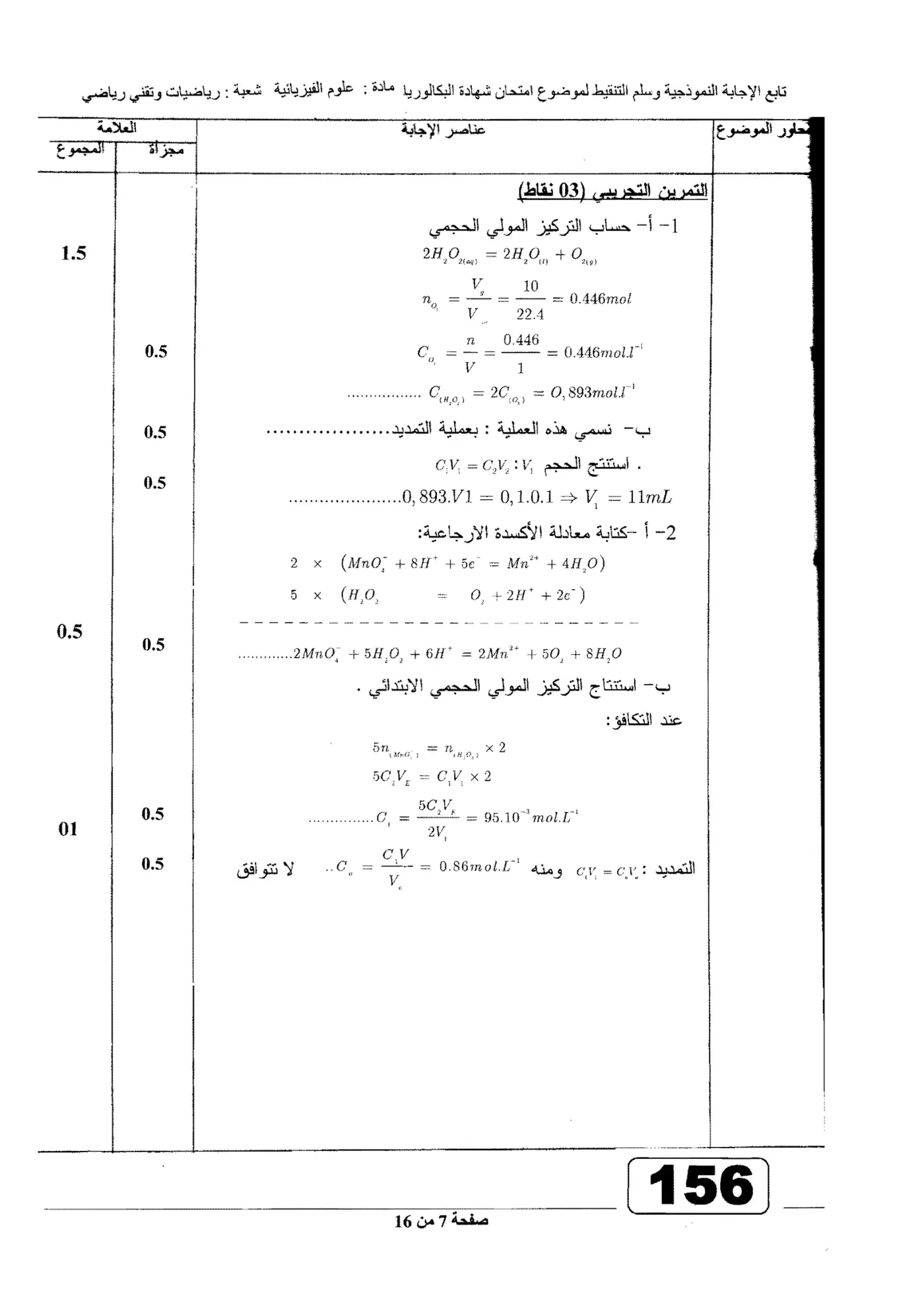 الصفحة 7 من 16