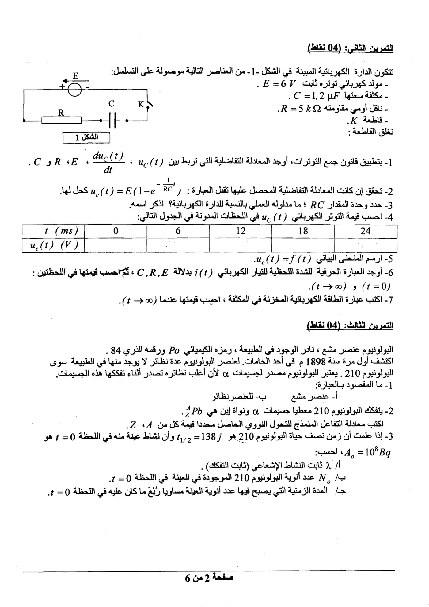 الصفحة 2 من 6