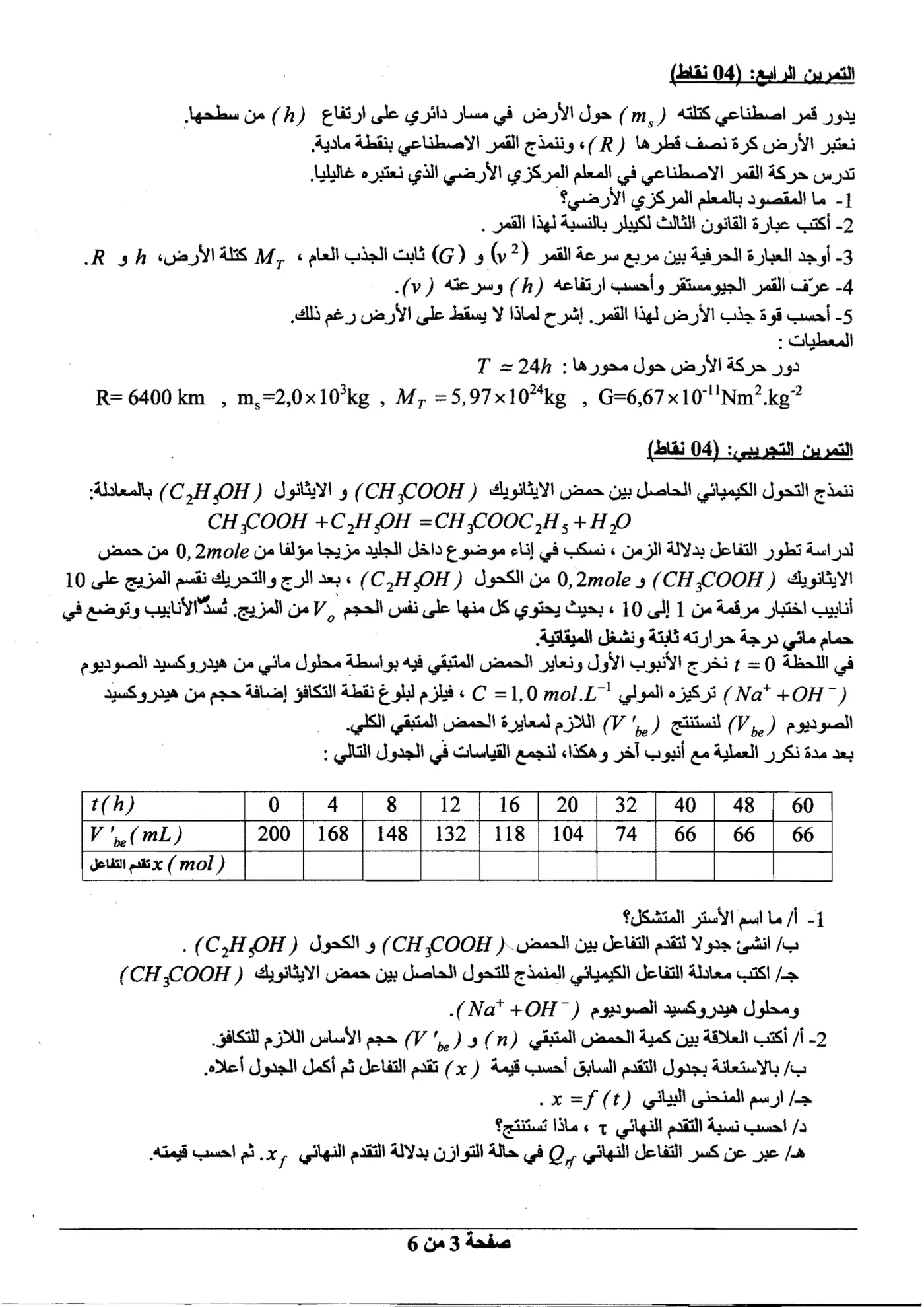 الصفحة 3 من 6