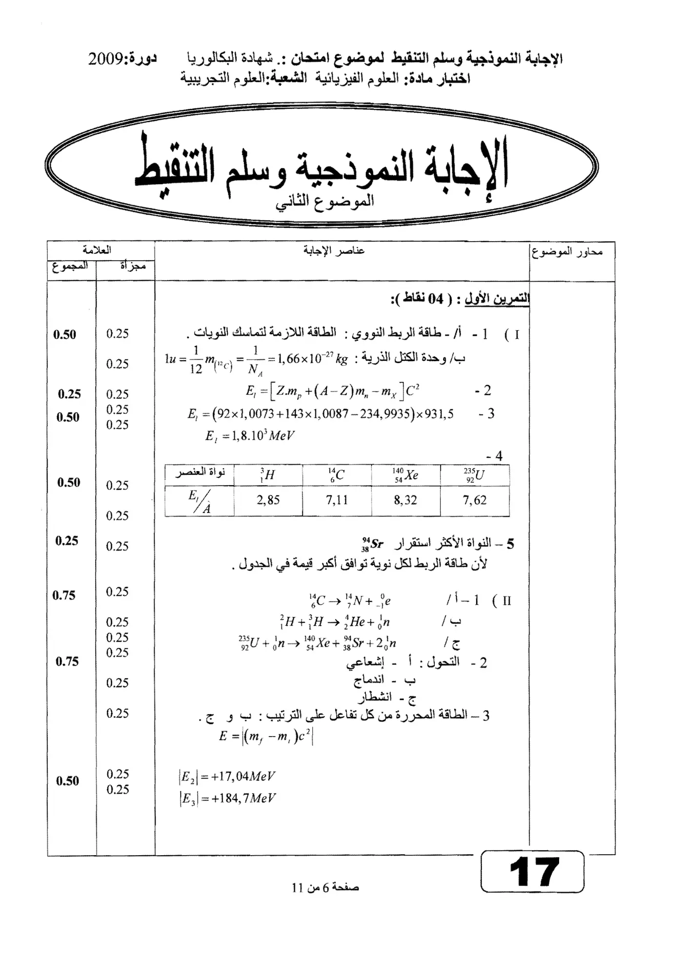 الصفحة 6 من 11