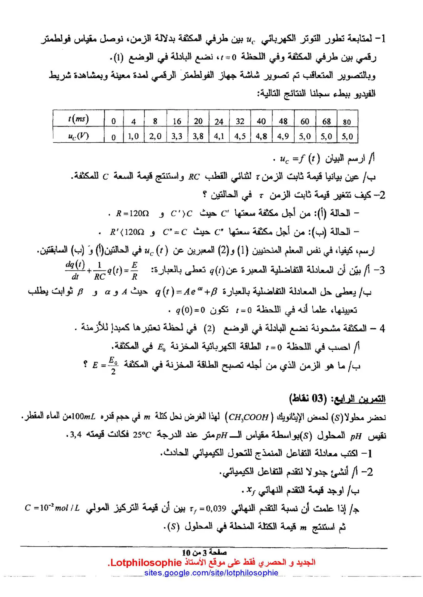 الصفحة 3 من 10