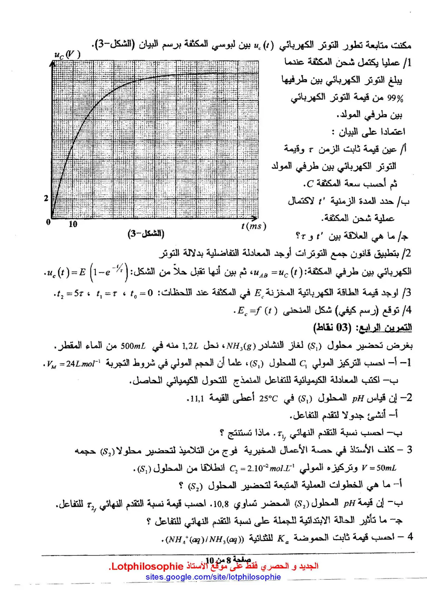 الصفحة 8 من 10
