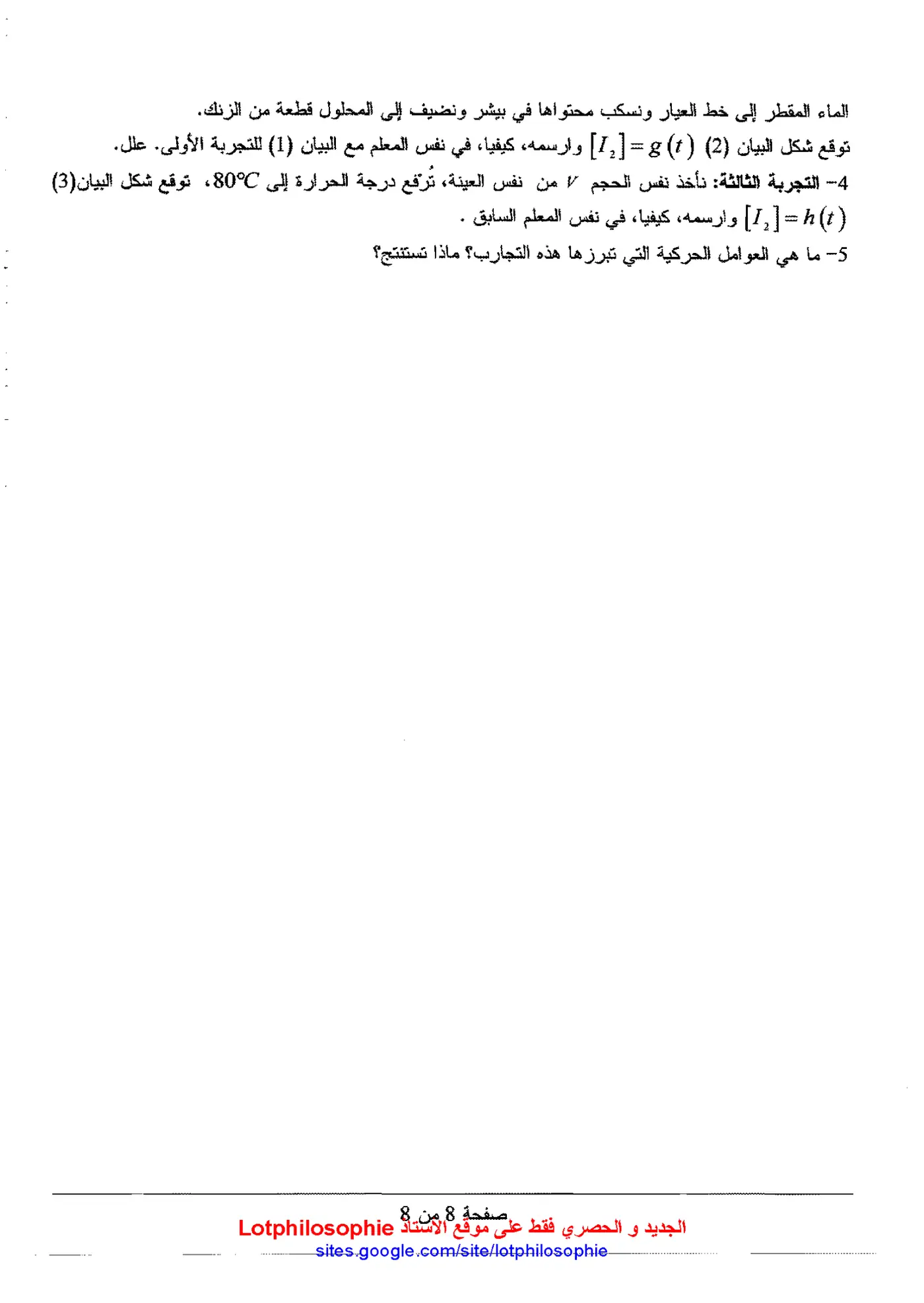 الصفحة 8 من 8